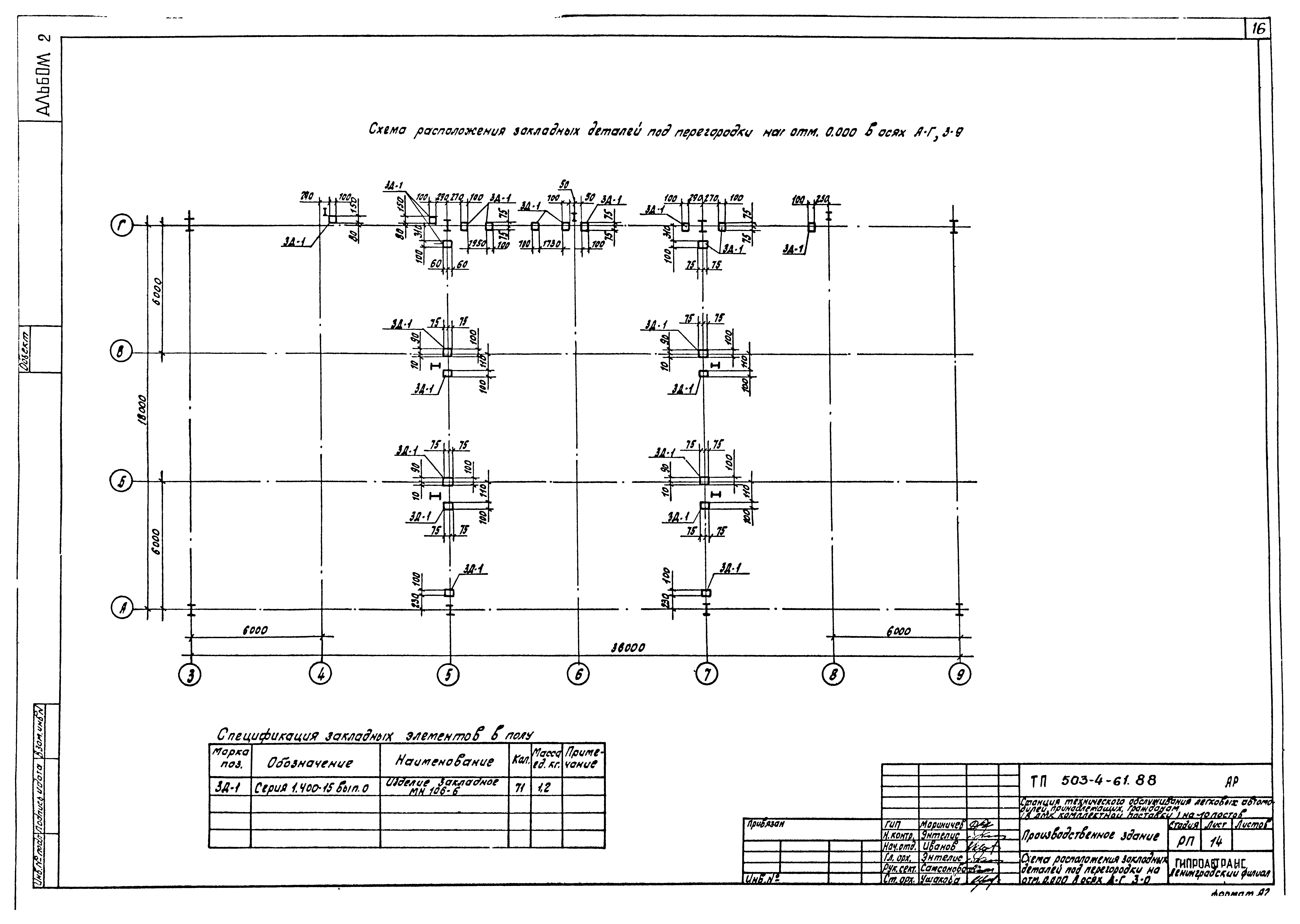 Типовой проект 503-4-61.88