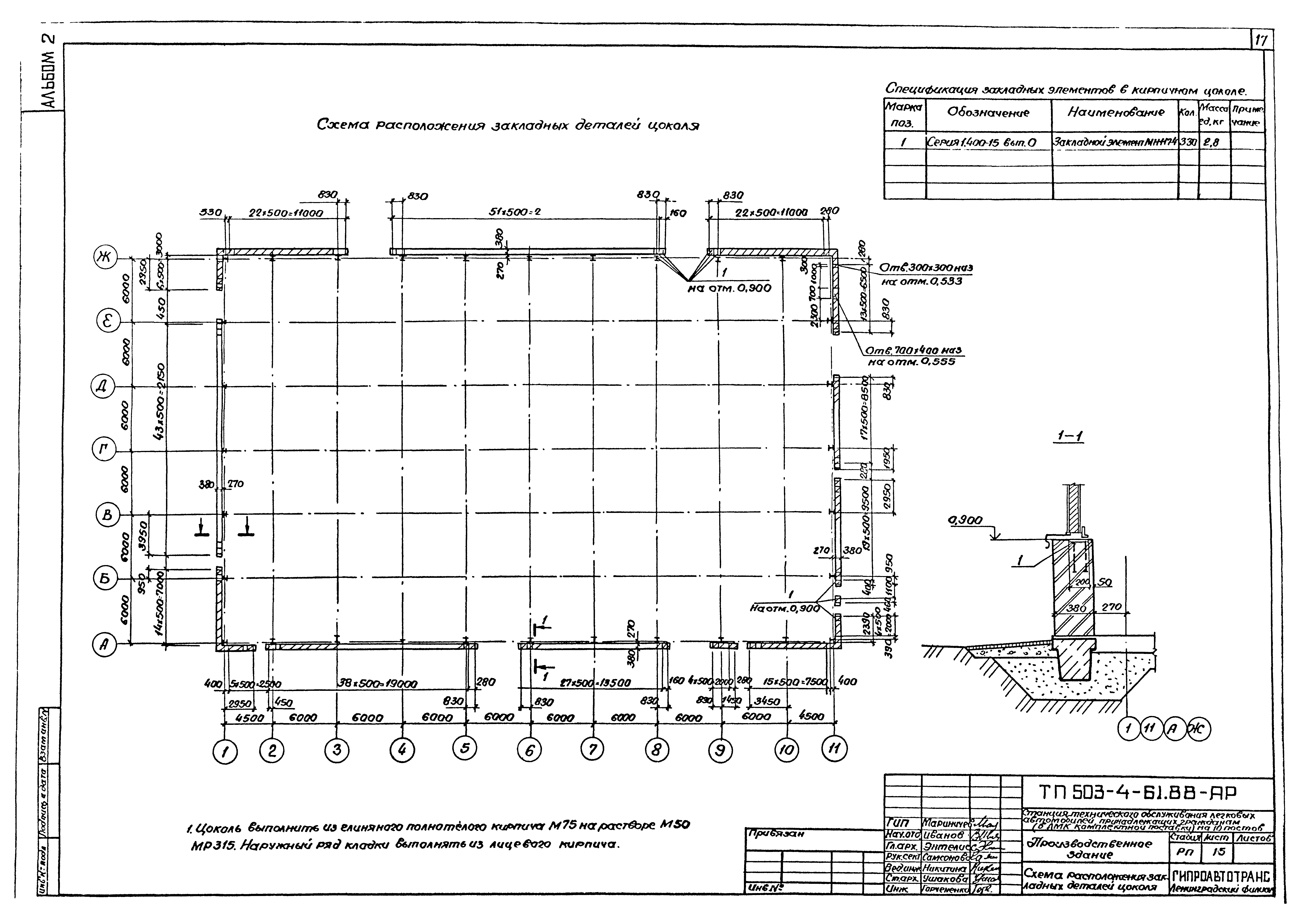 Типовой проект 503-4-61.88