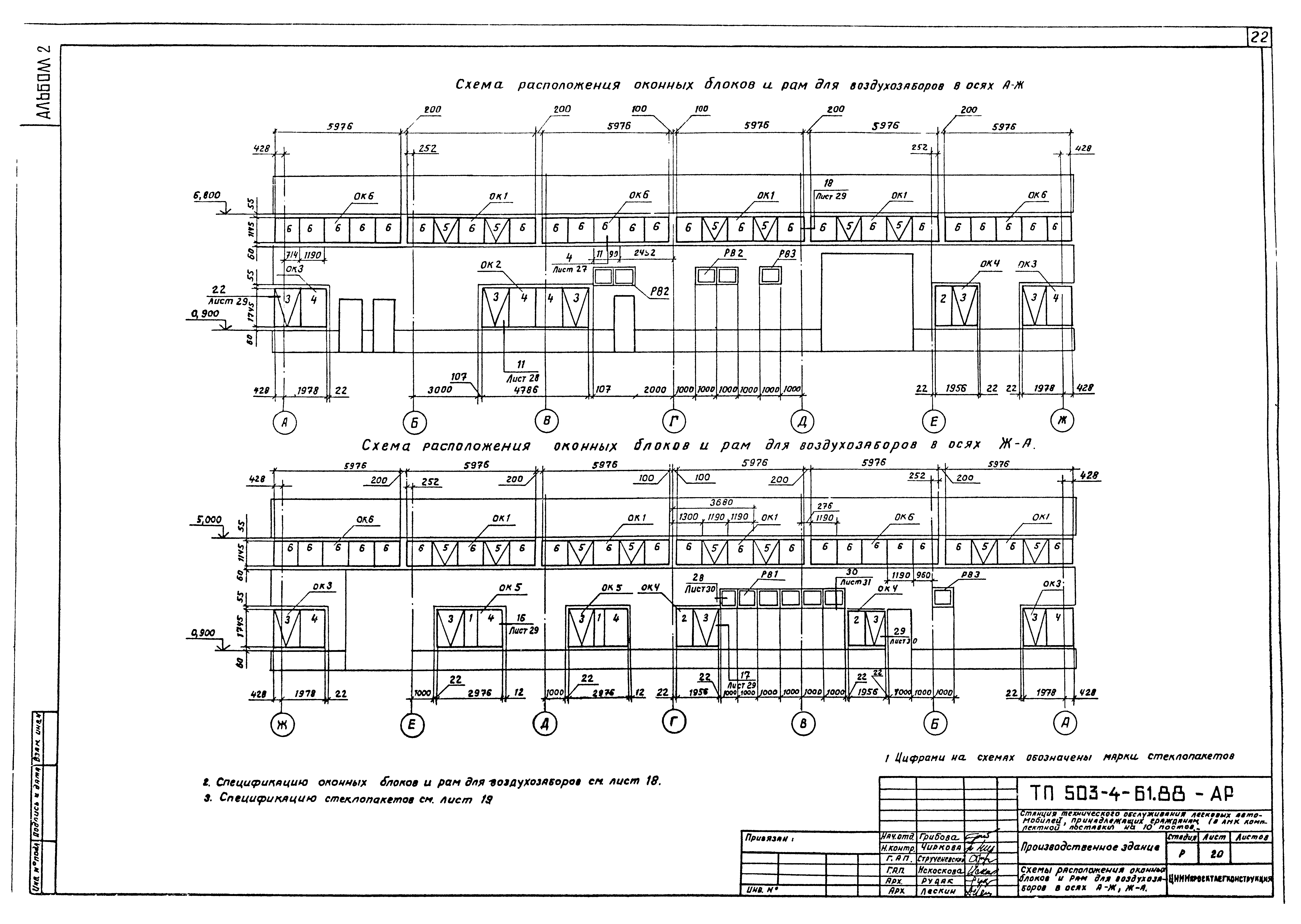 Типовой проект 503-4-61.88