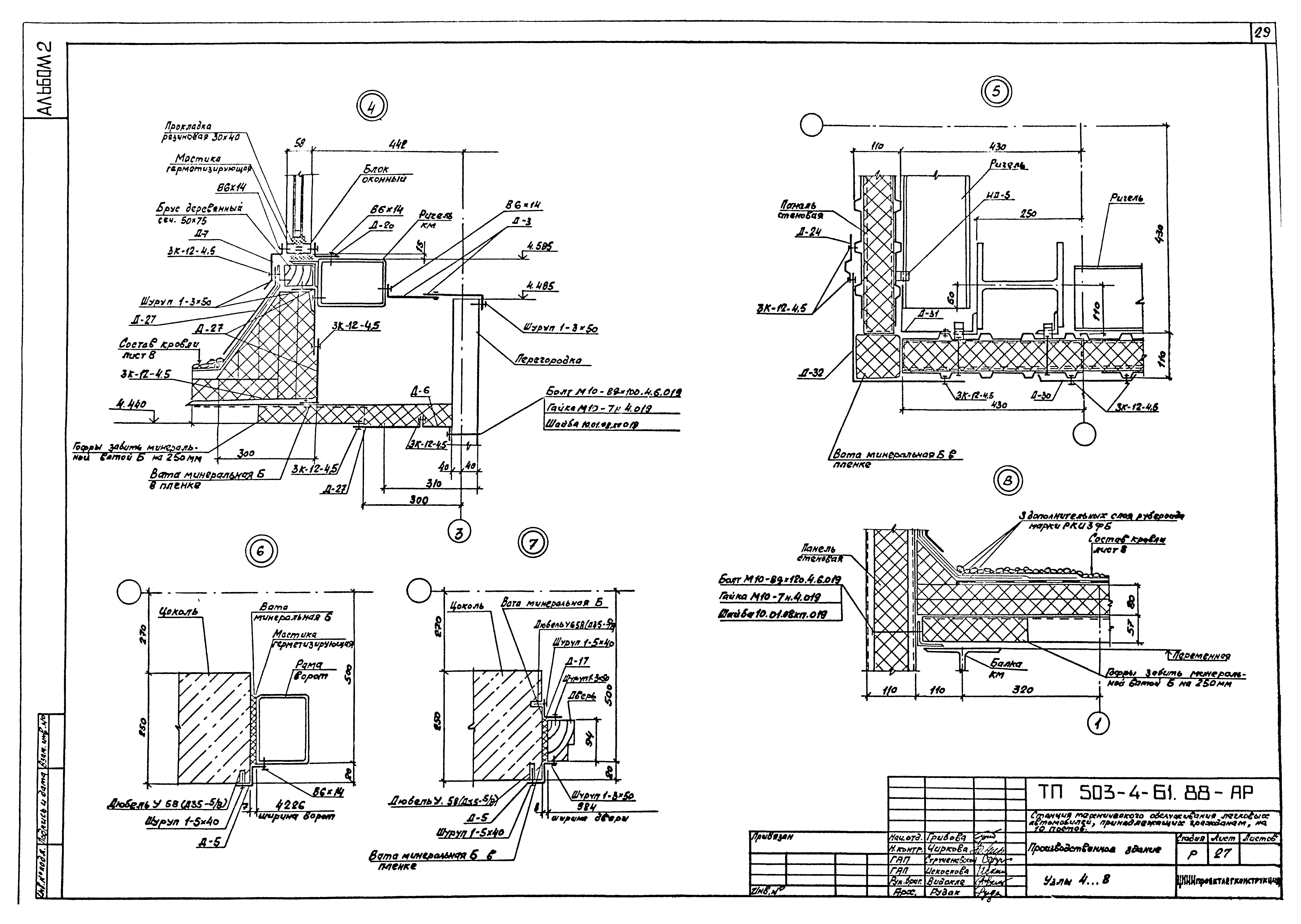 Типовой проект 503-4-61.88