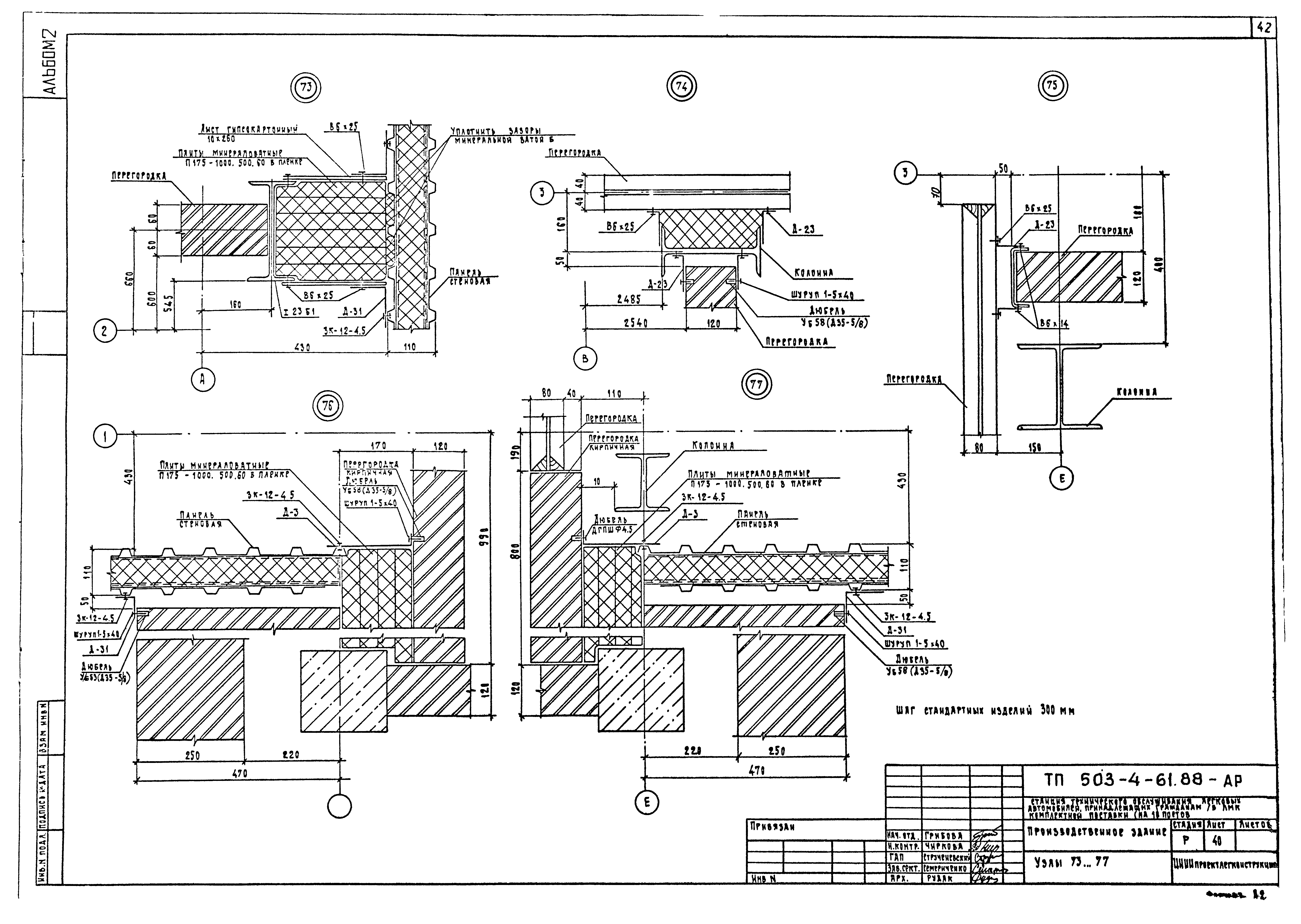 Типовой проект 503-4-61.88