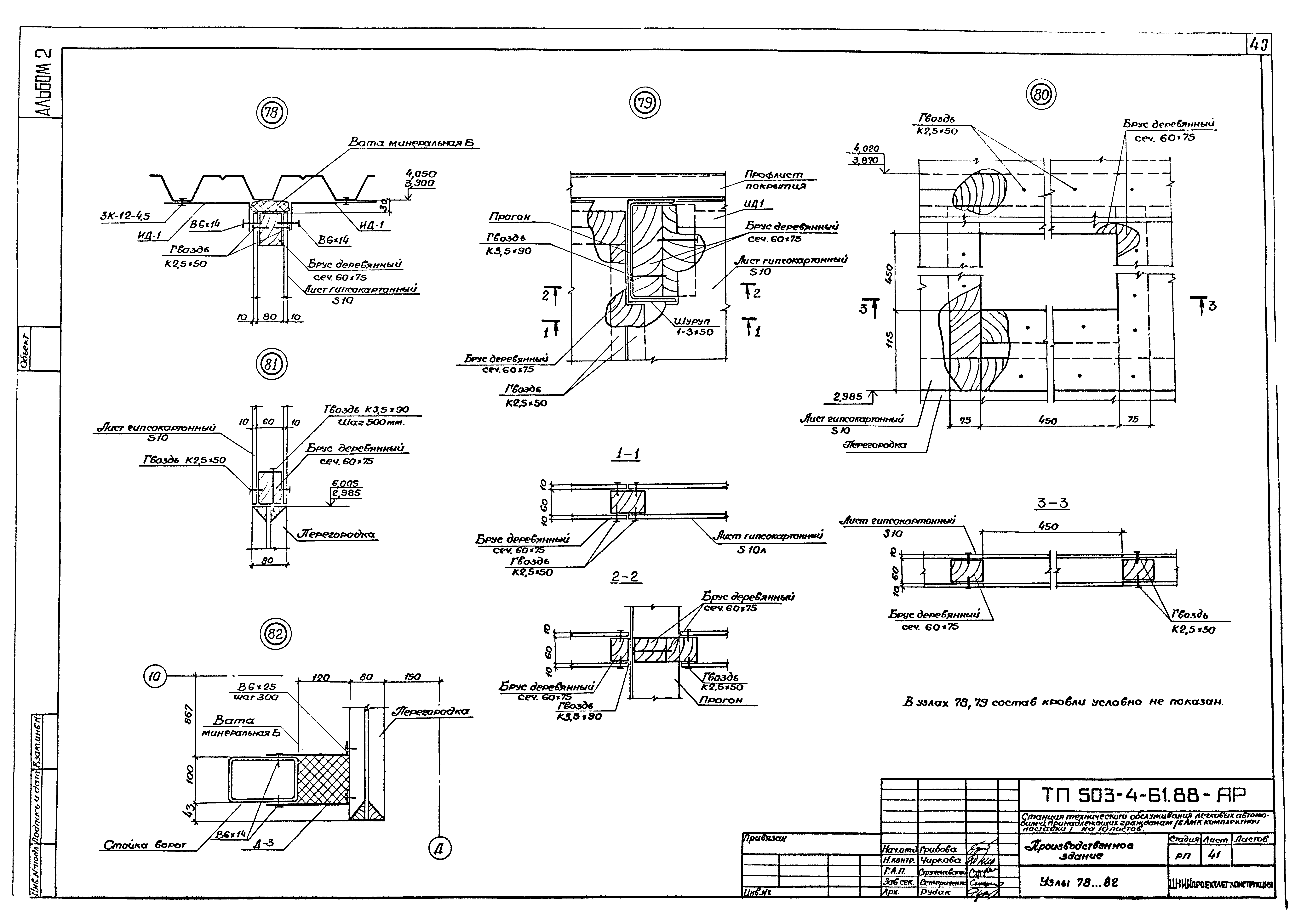 Типовой проект 503-4-61.88