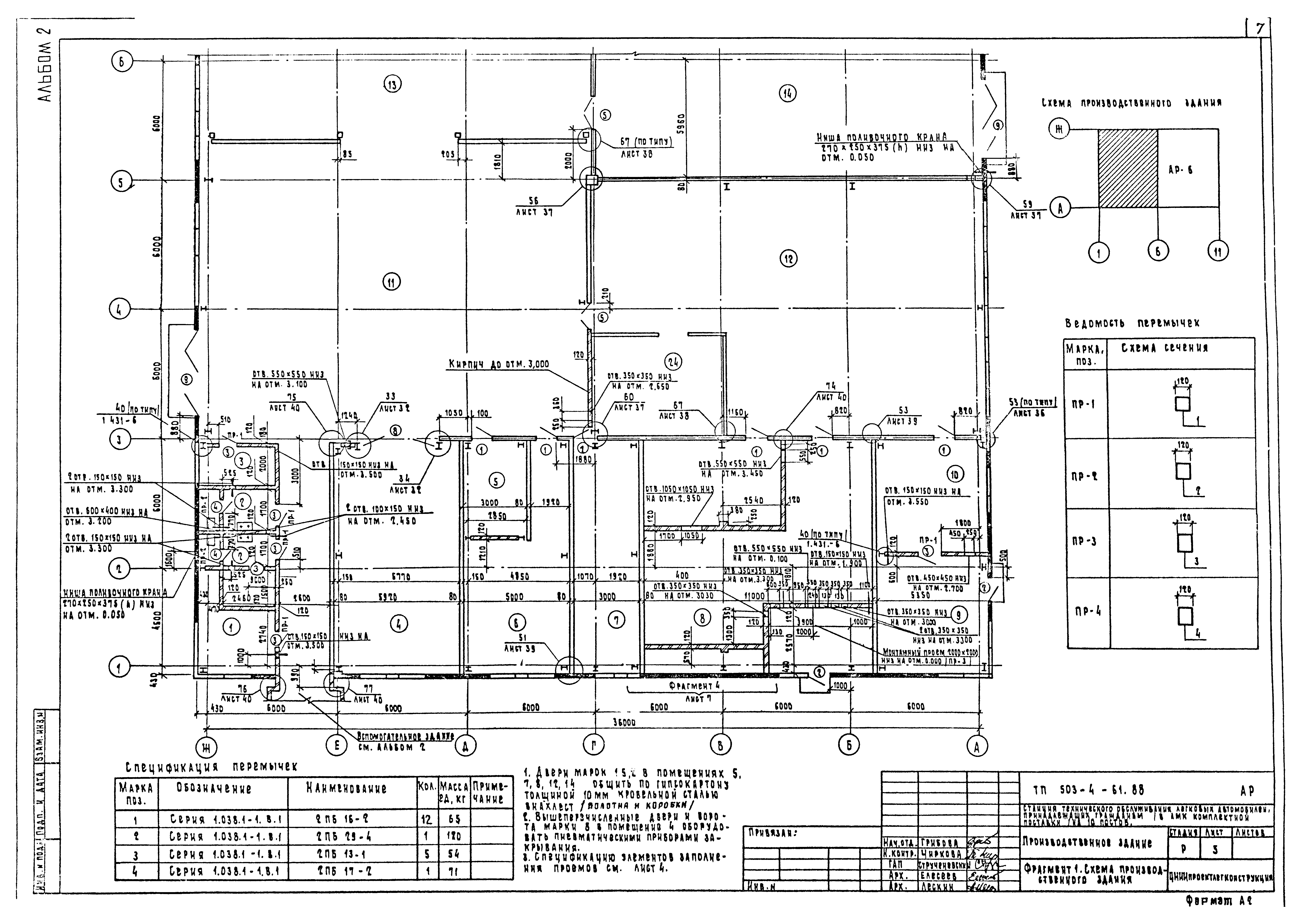 Типовой проект 503-4-61.88