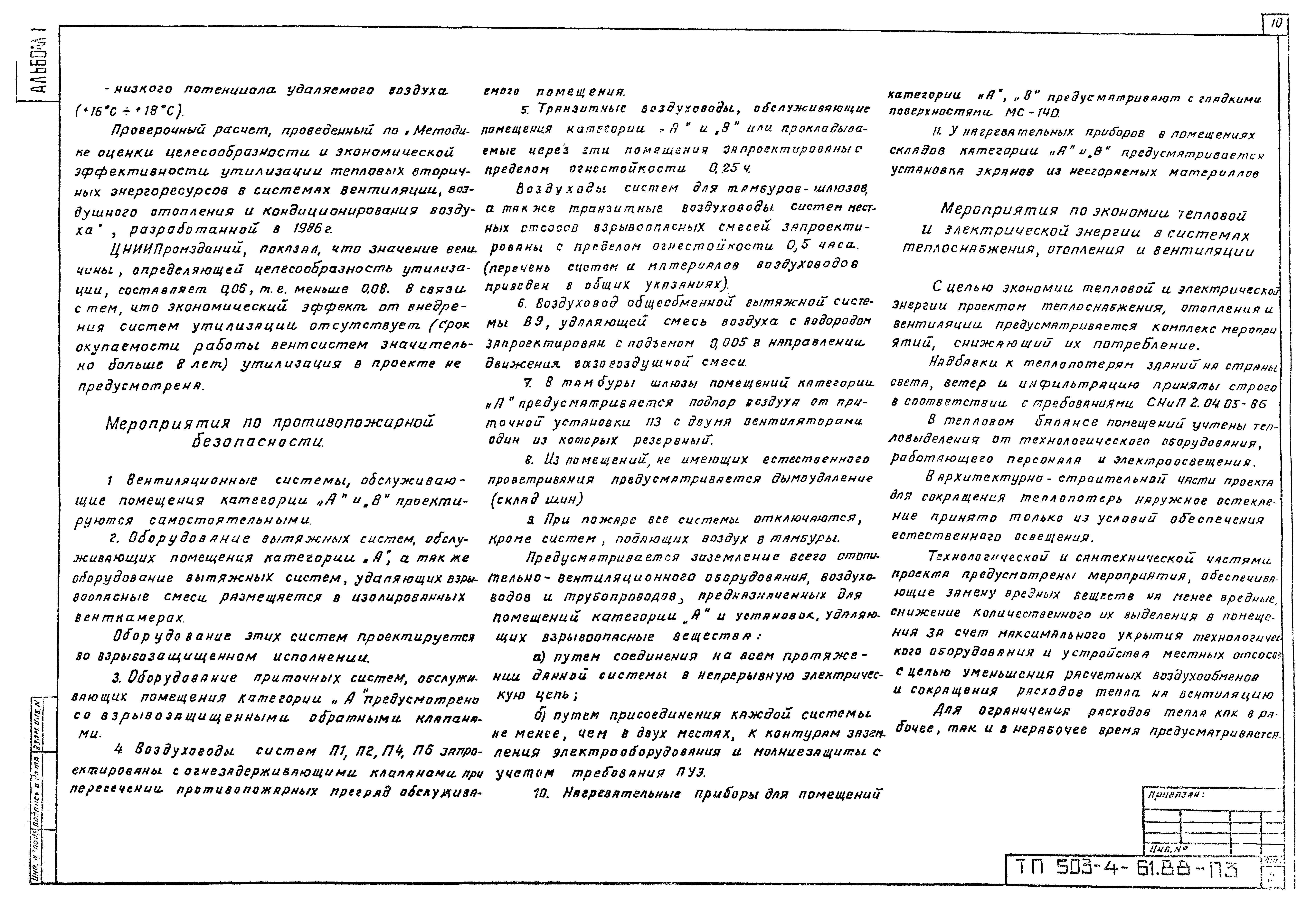 Типовой проект 503-4-61.88