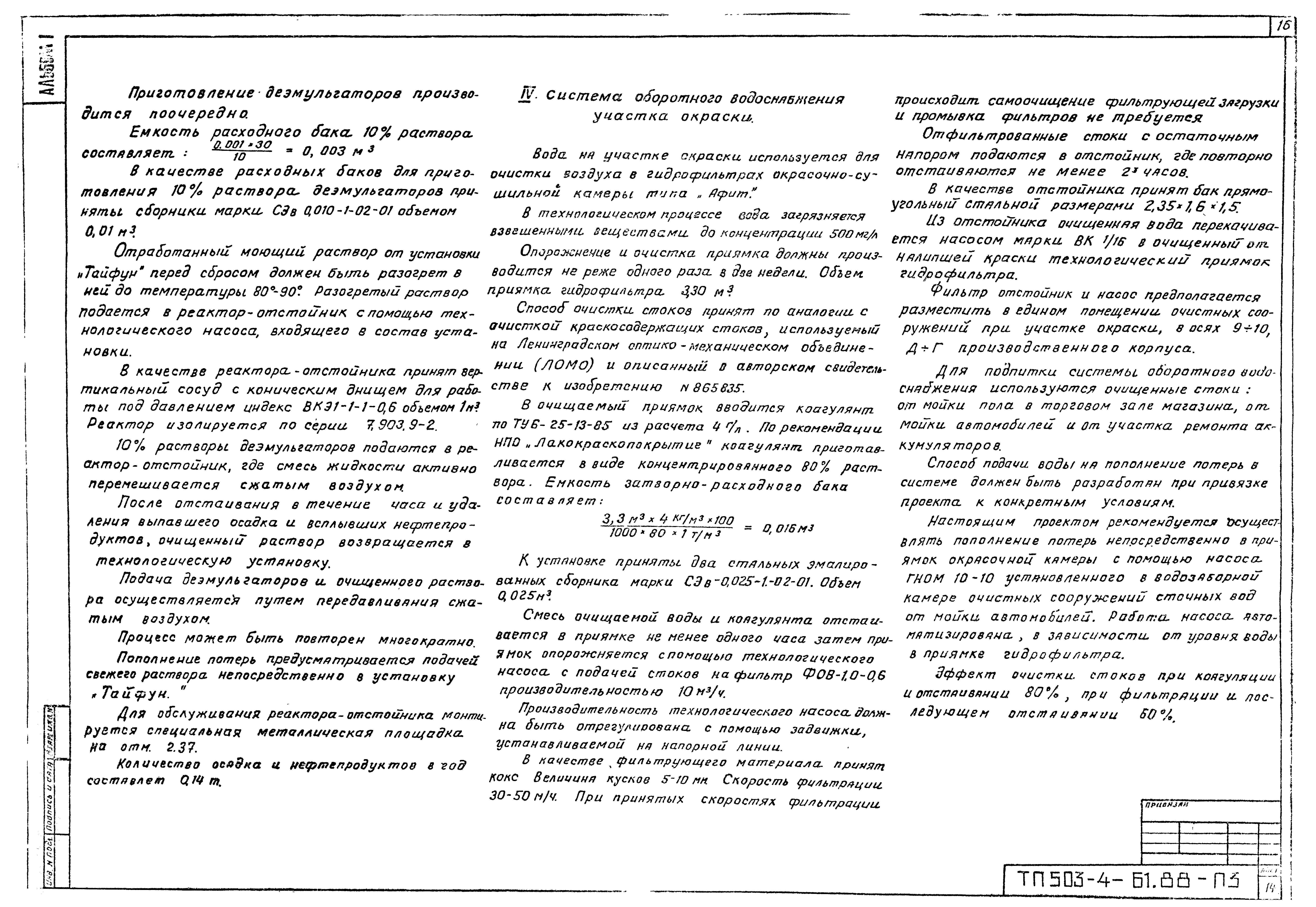 Типовой проект 503-4-61.88