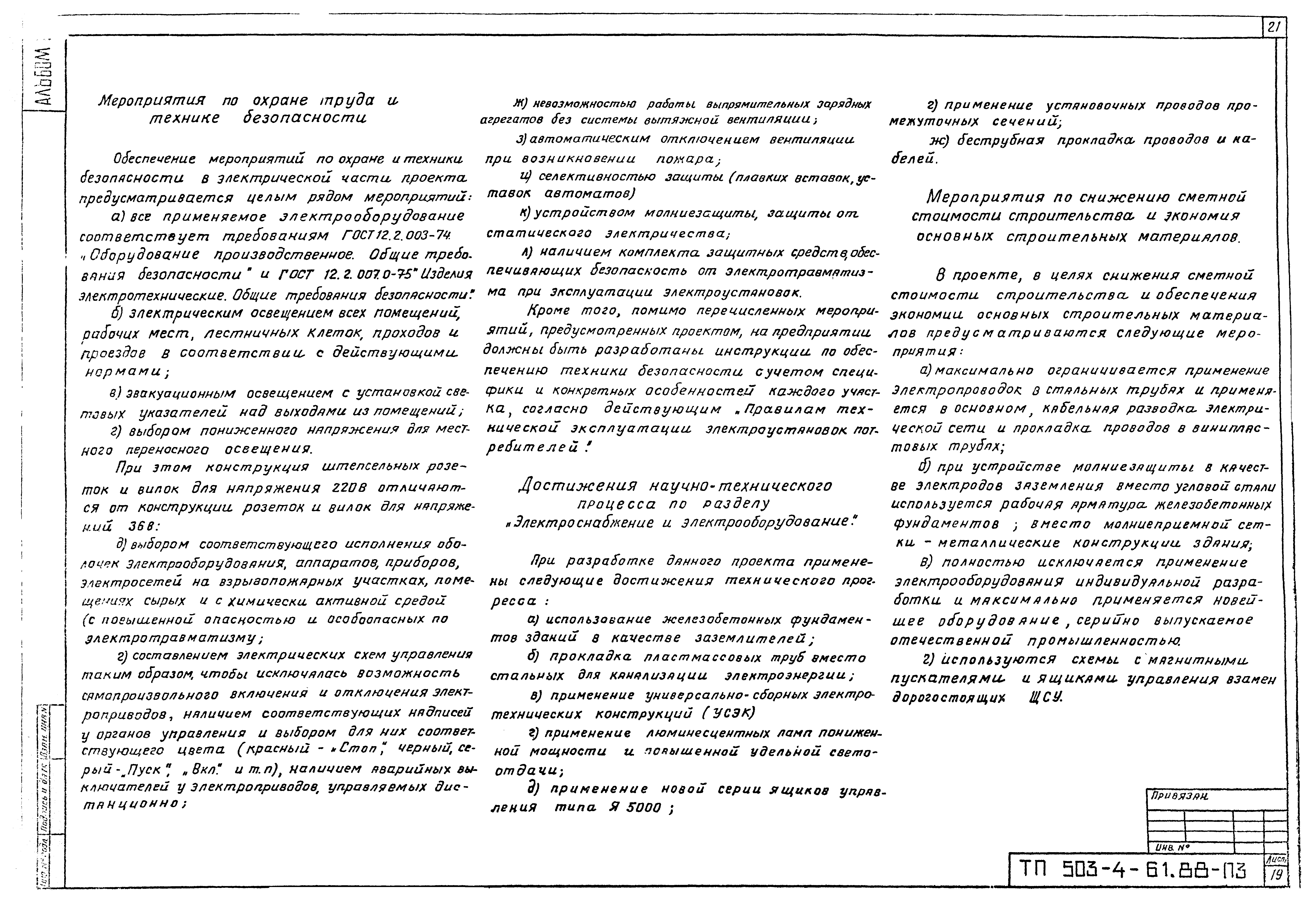 Типовой проект 503-4-61.88