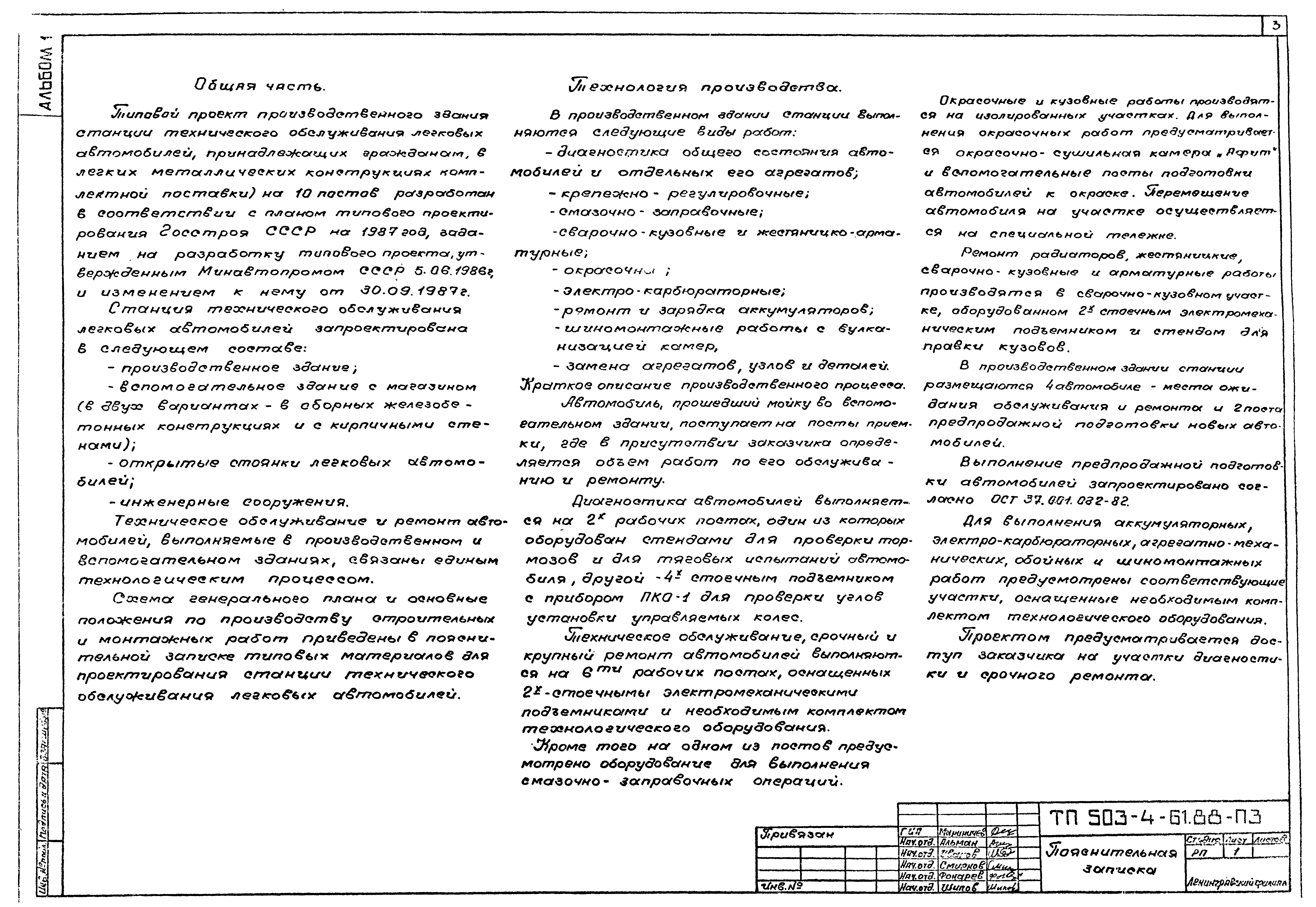 Типовой проект 503-4-61.88