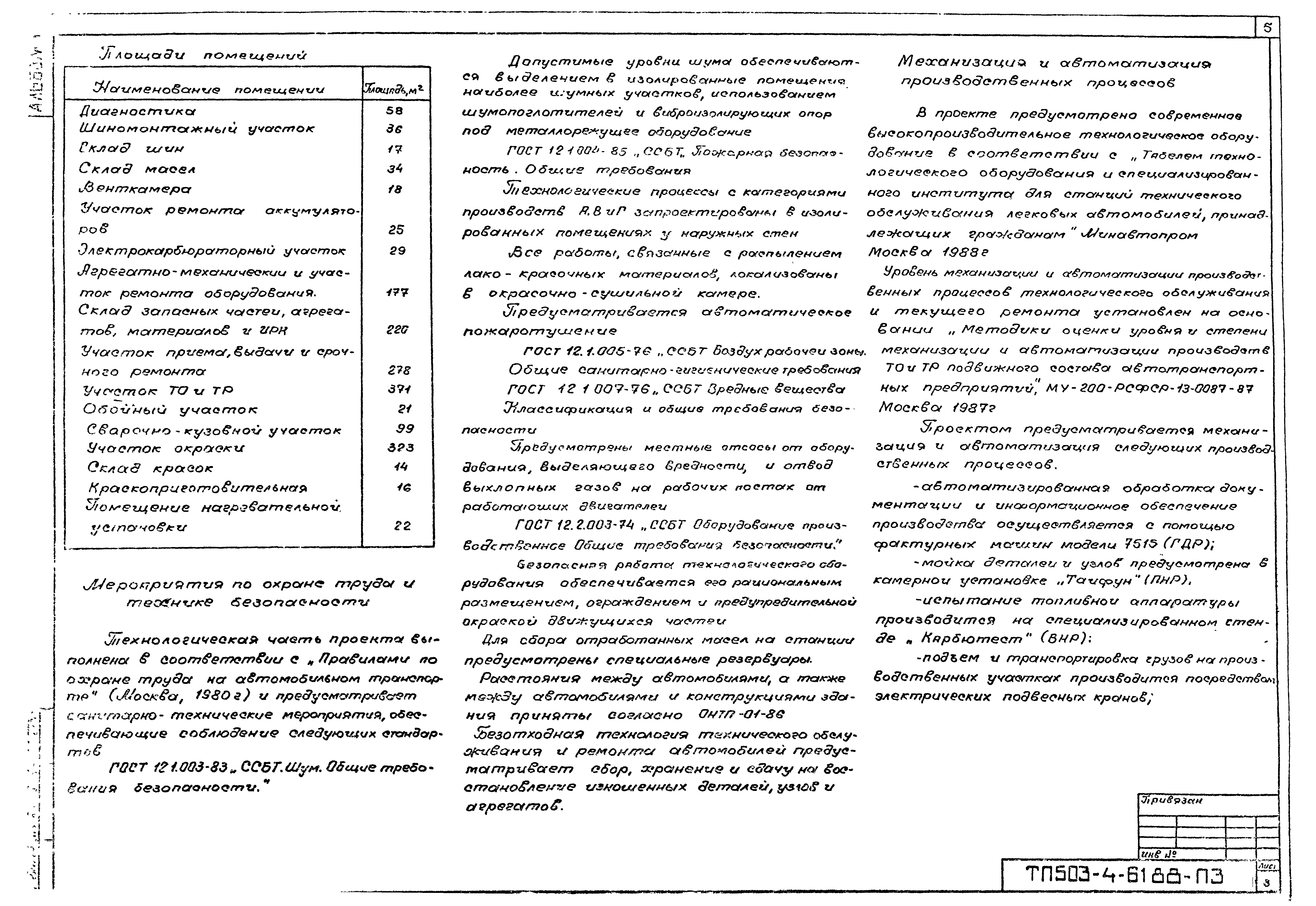 Типовой проект 503-4-61.88