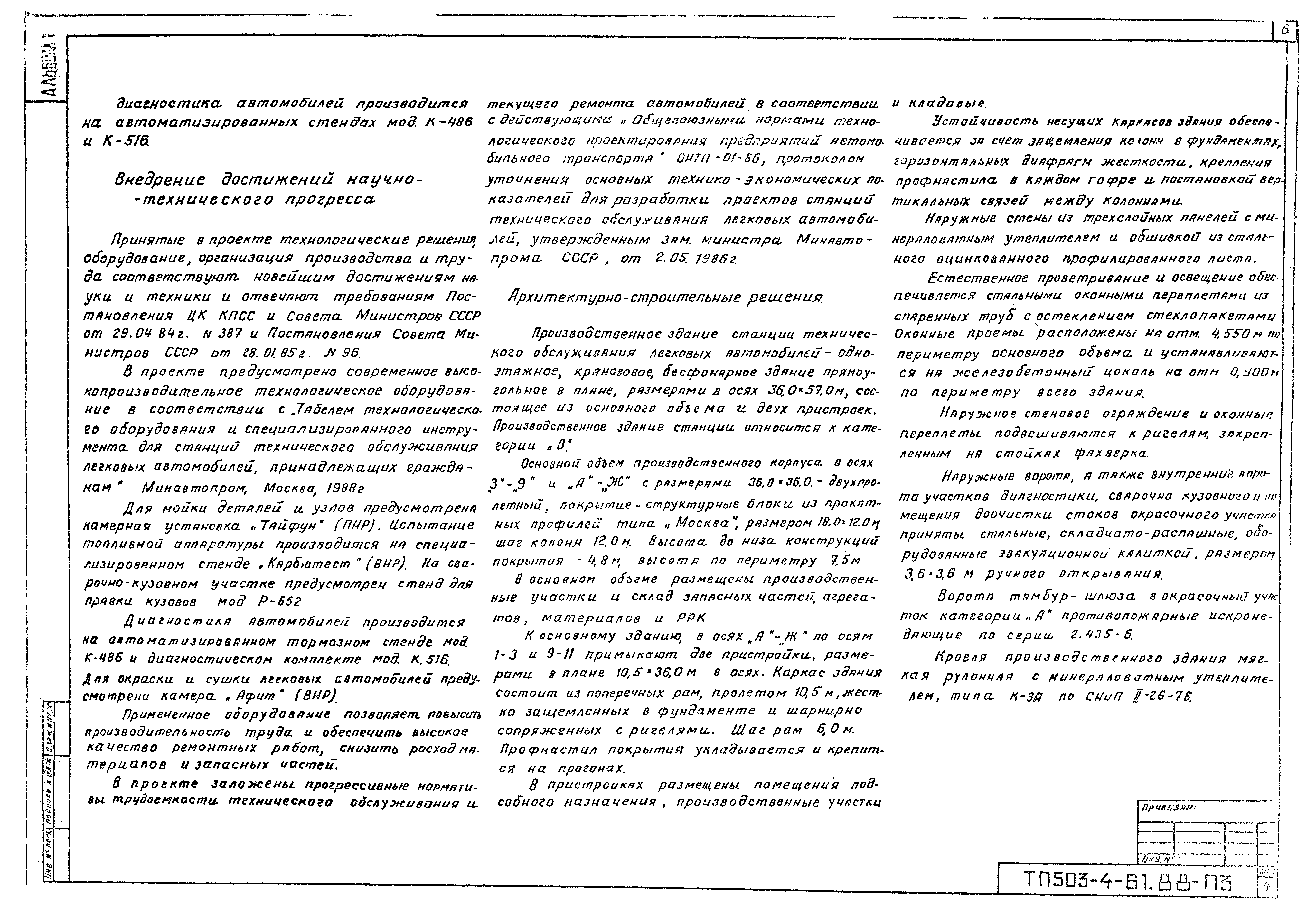 Типовой проект 503-4-61.88