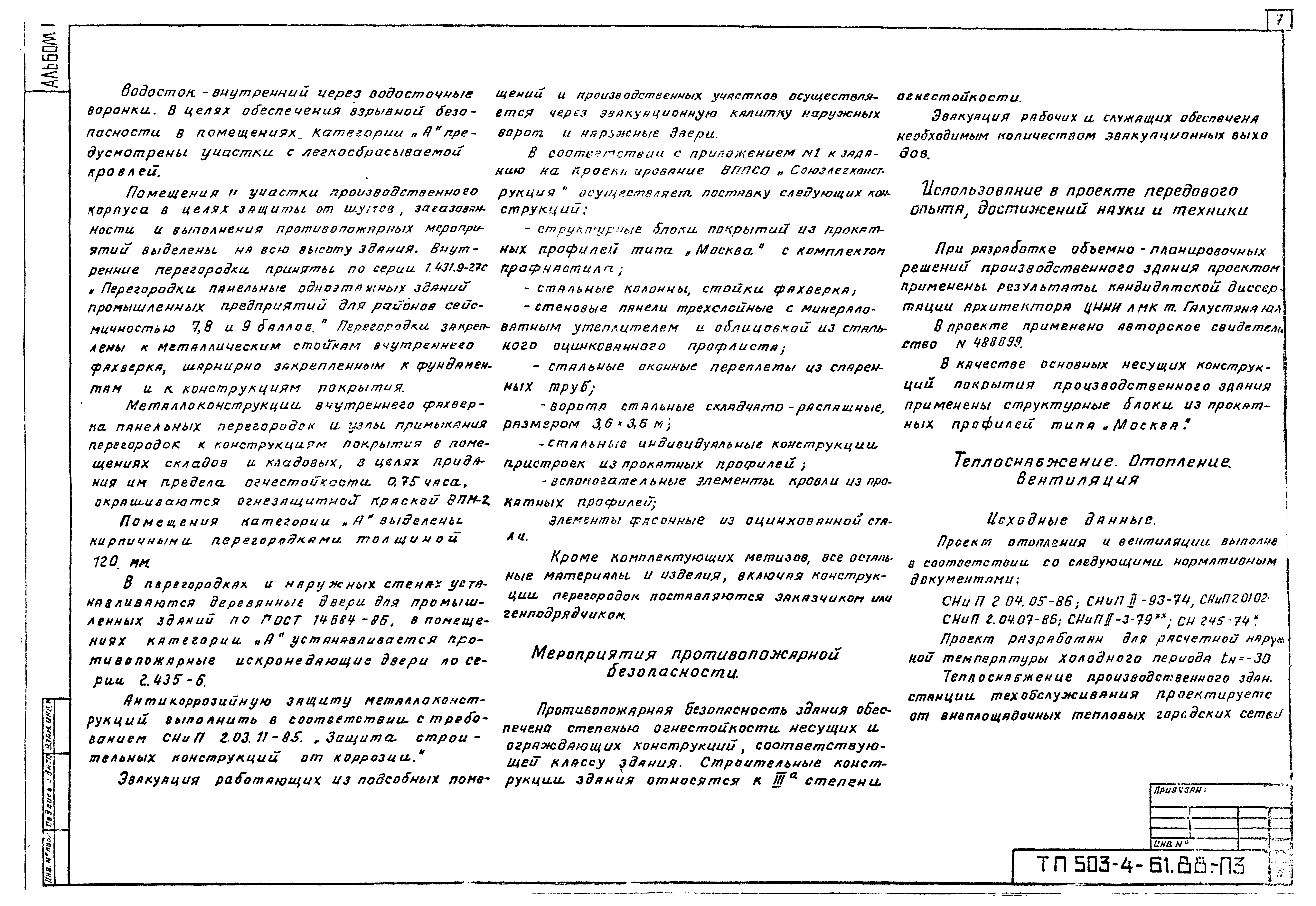 Типовой проект 503-4-61.88