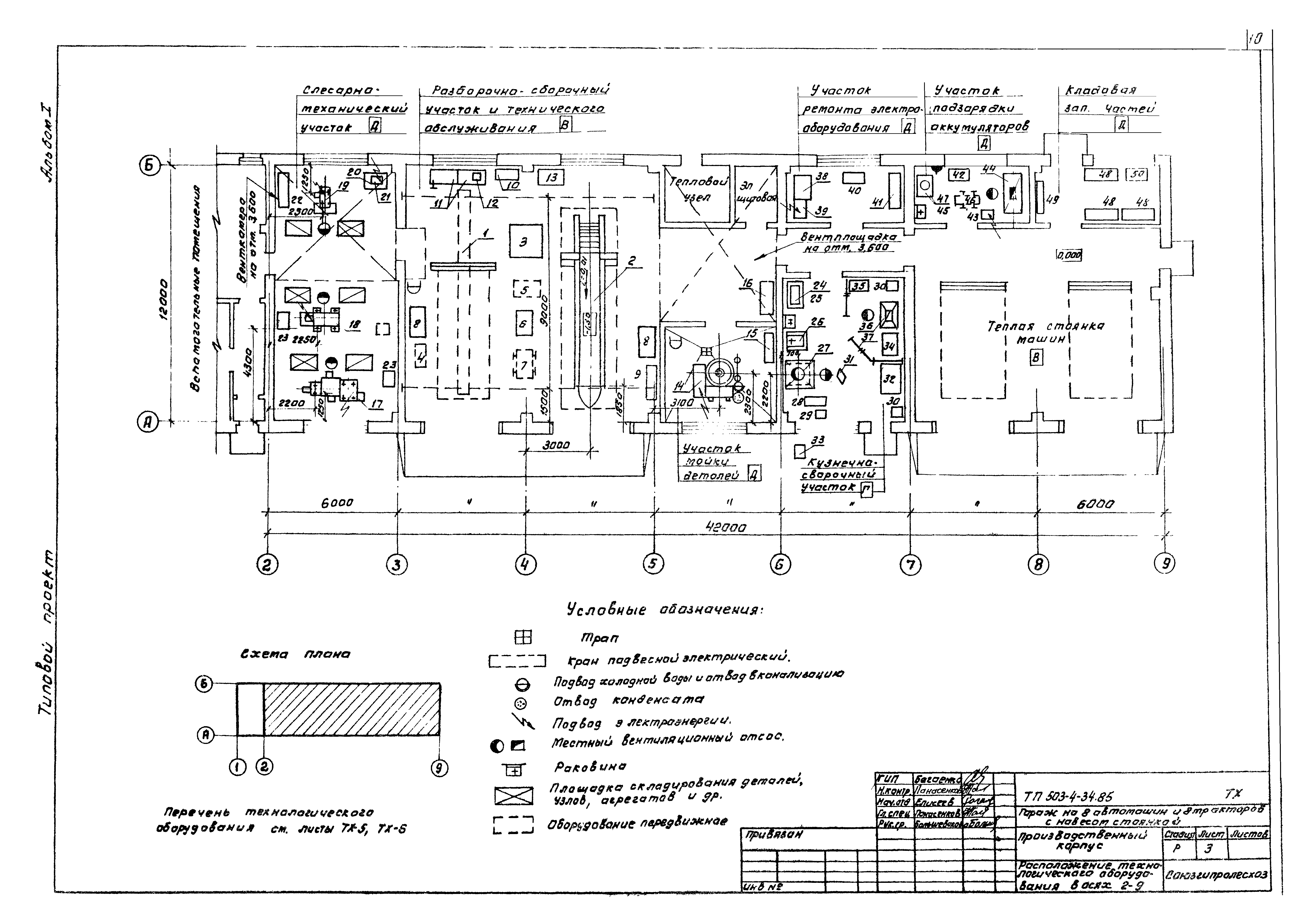 Типовой проект 503-4-34.85
