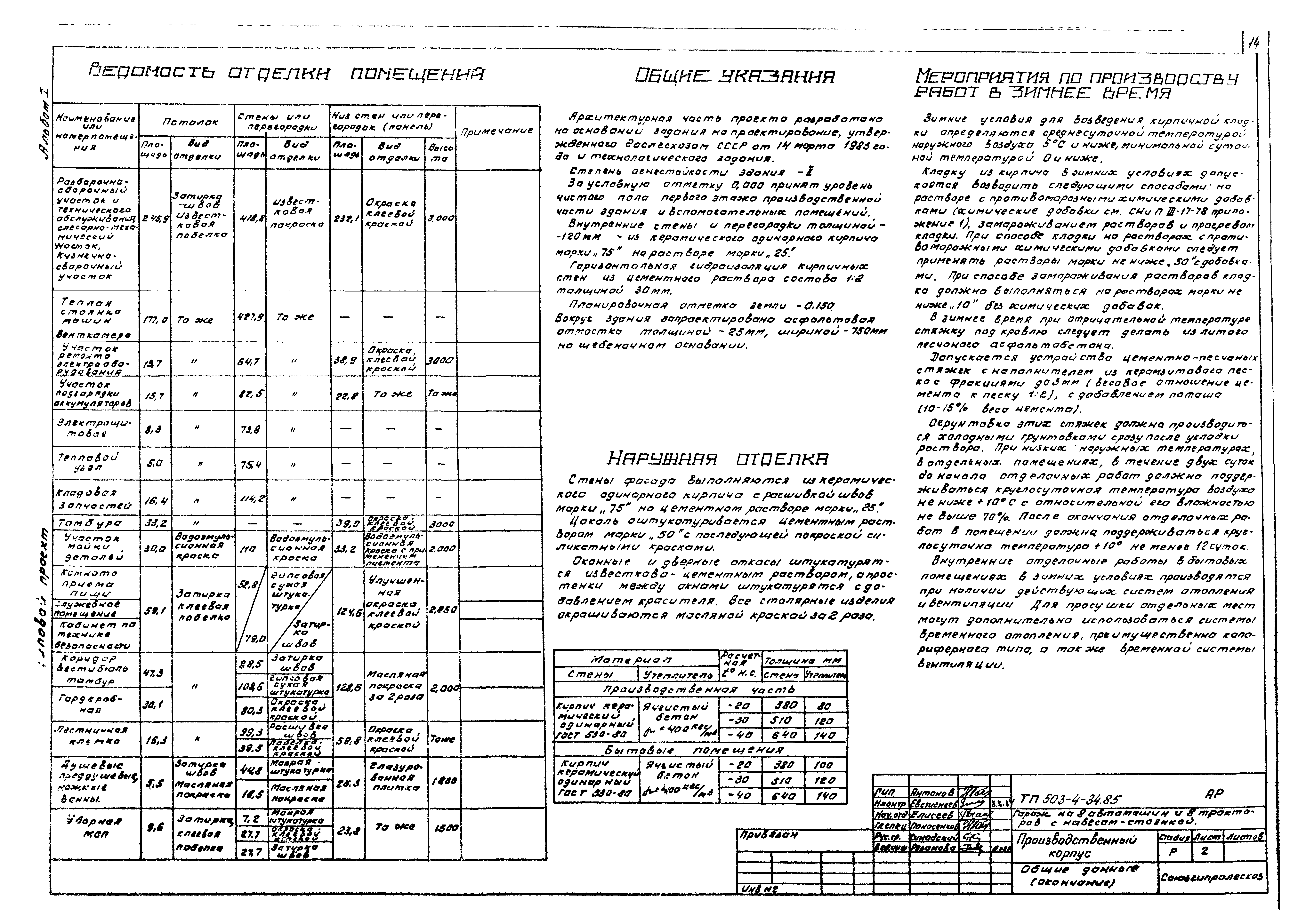 Типовой проект 503-4-34.85