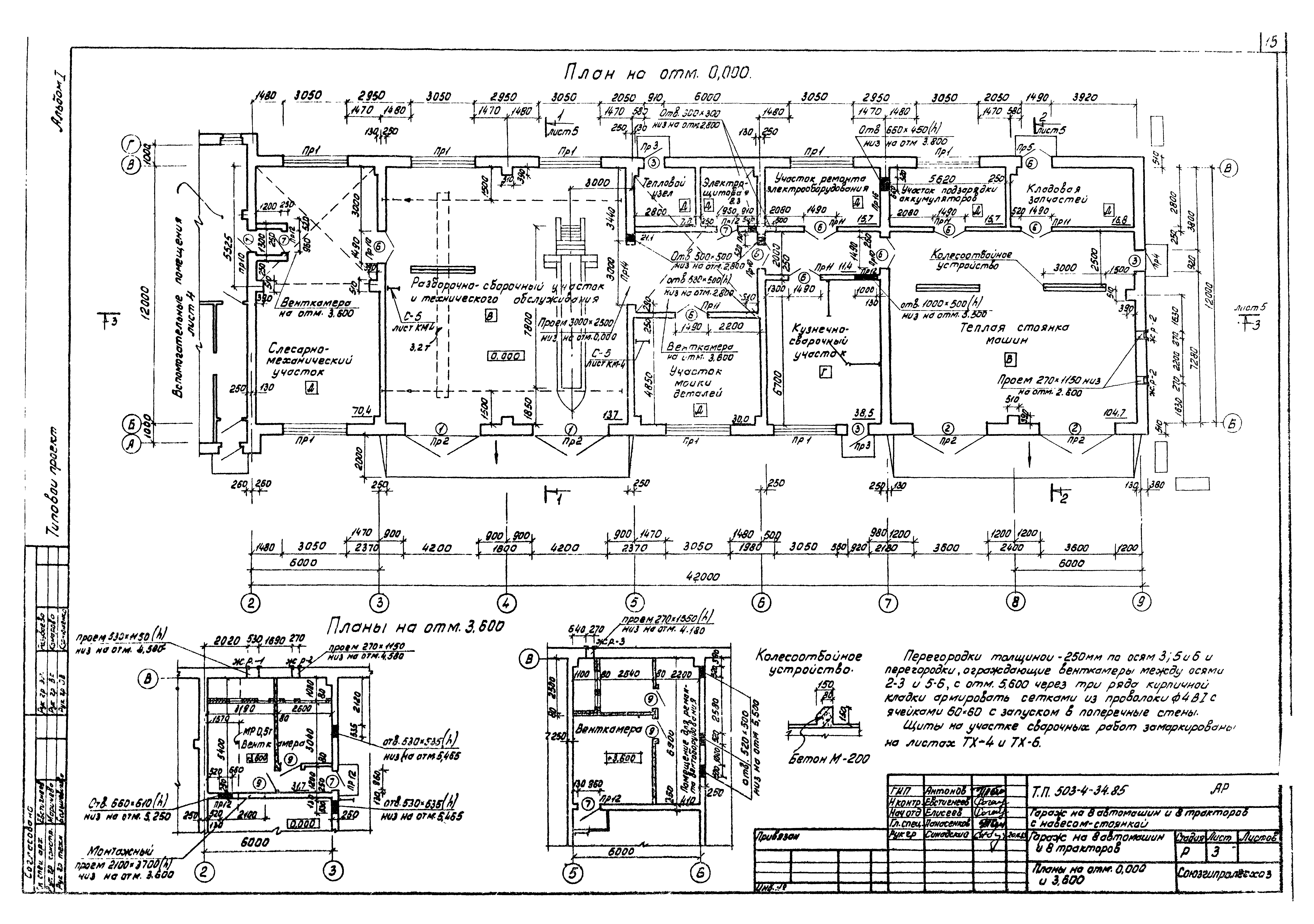 Типовой проект 503-4-34.85