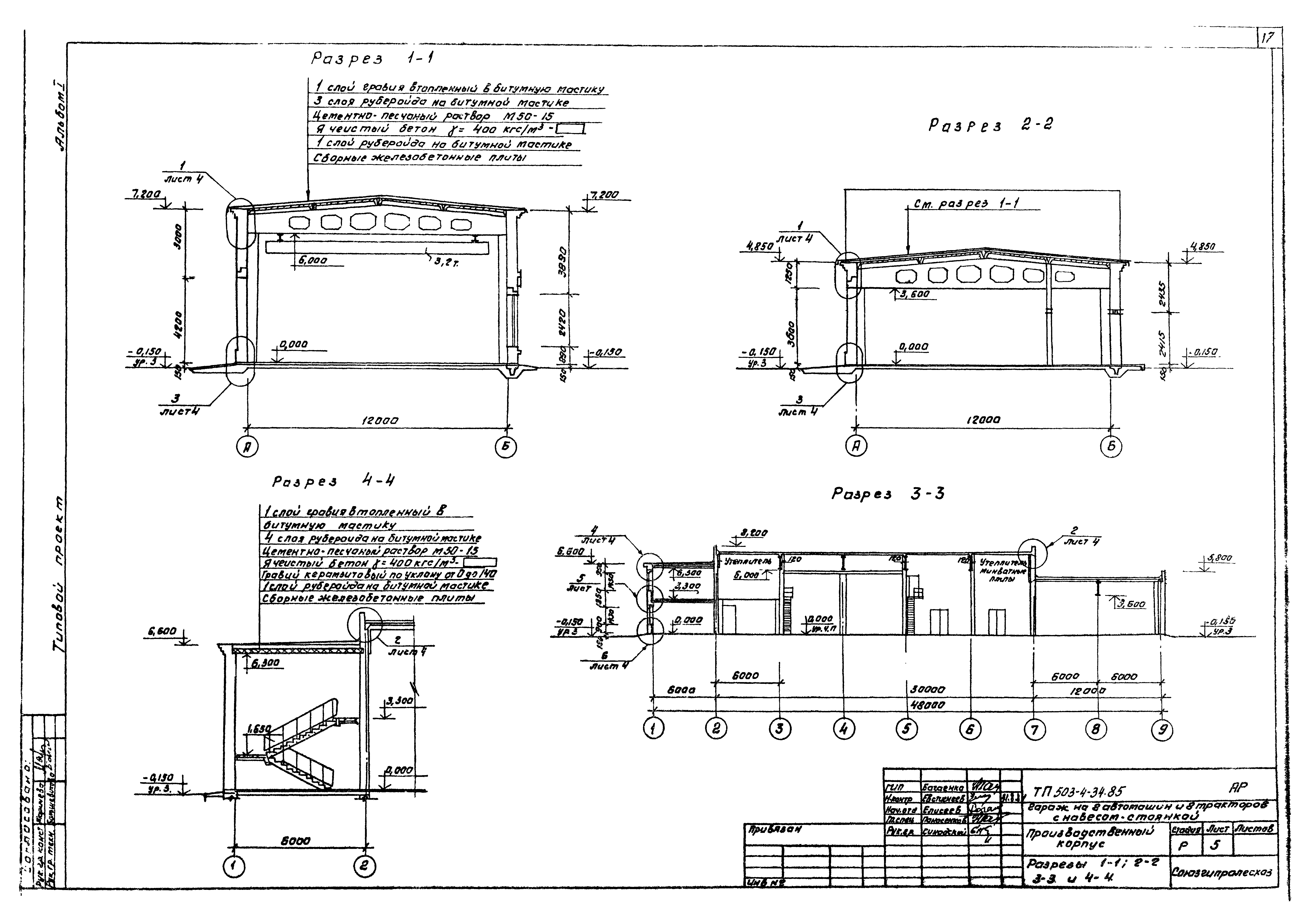 Типовой проект 503-4-34.85