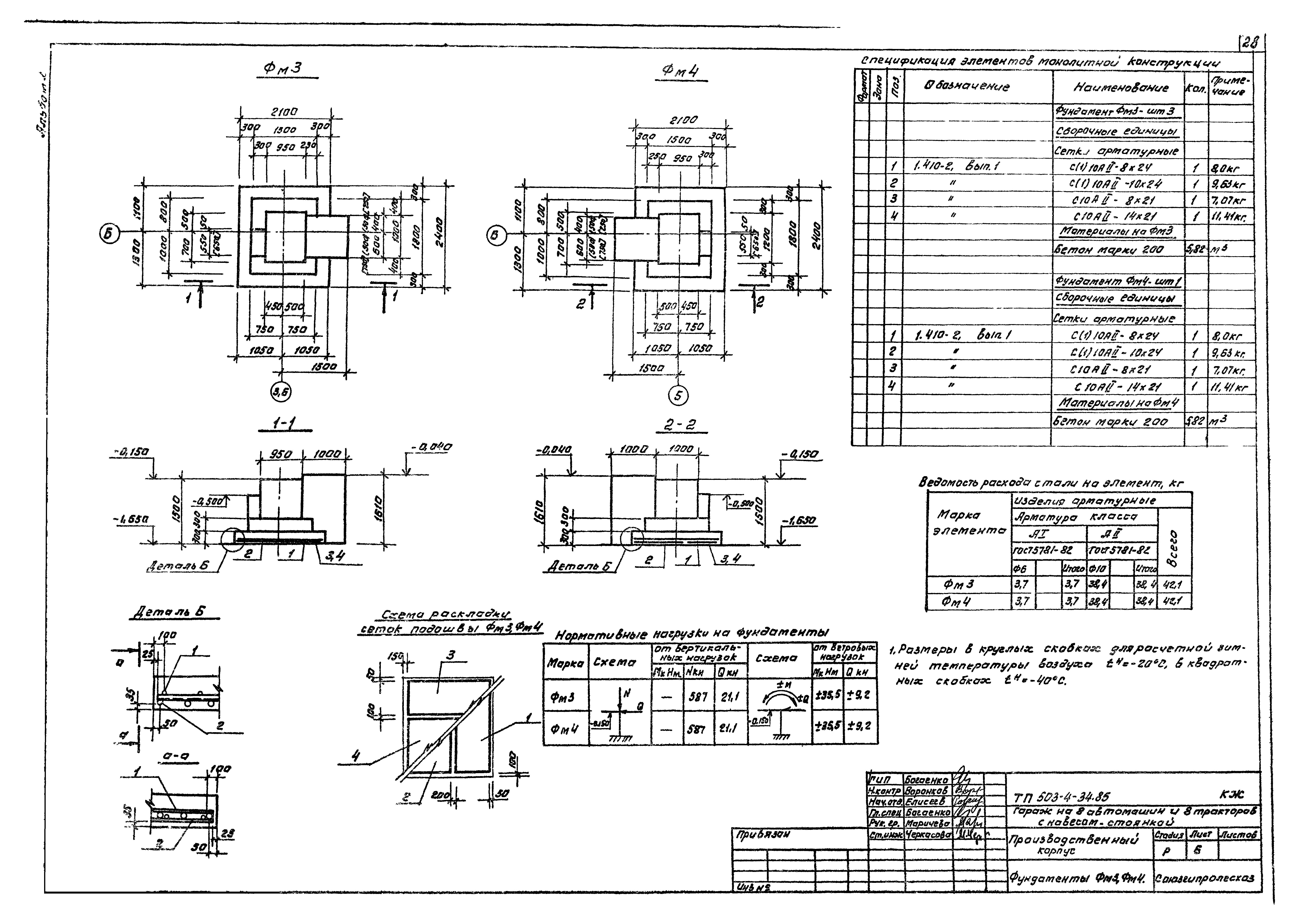 Типовой проект 503-4-34.85