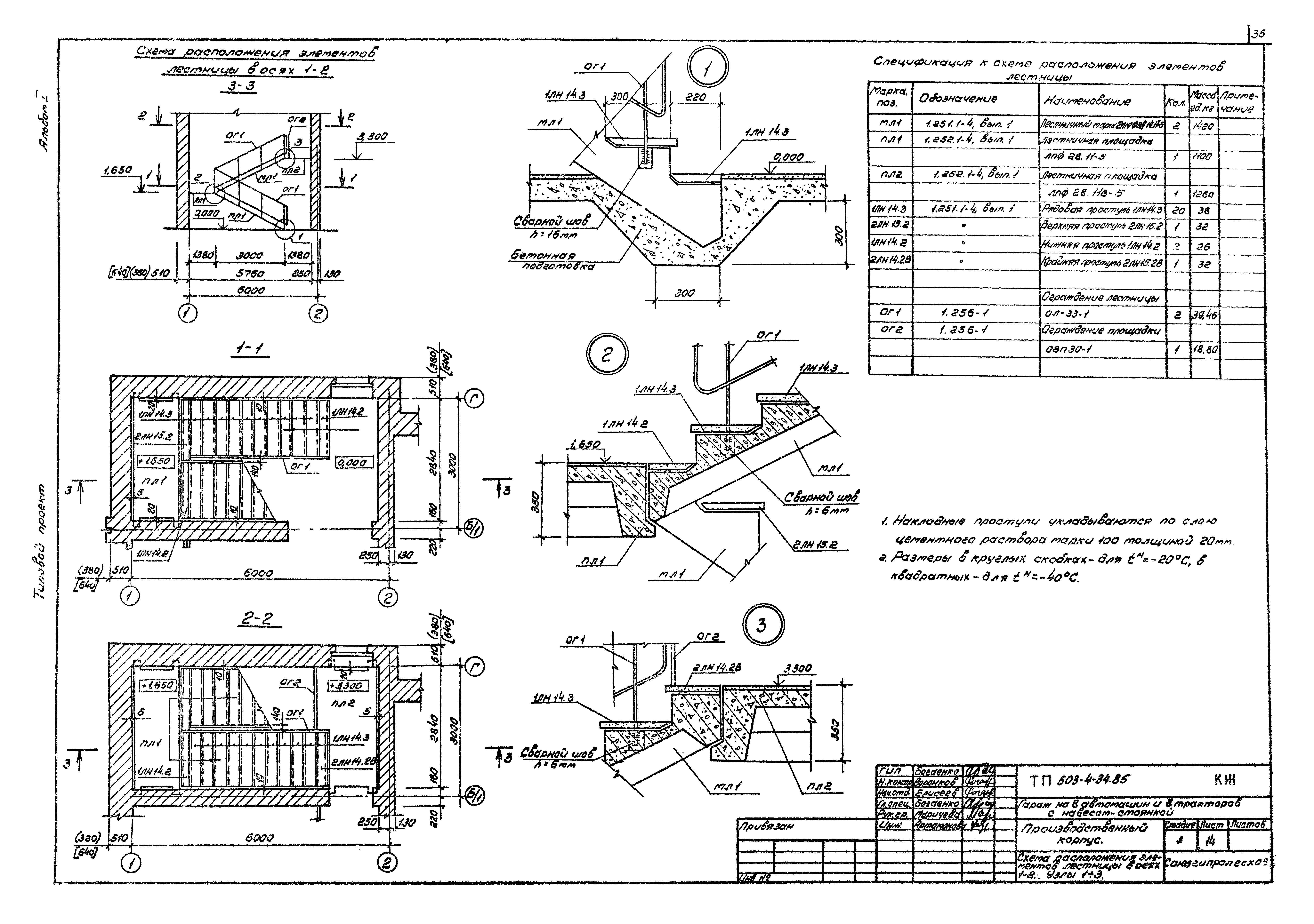 Типовой проект 503-4-34.85