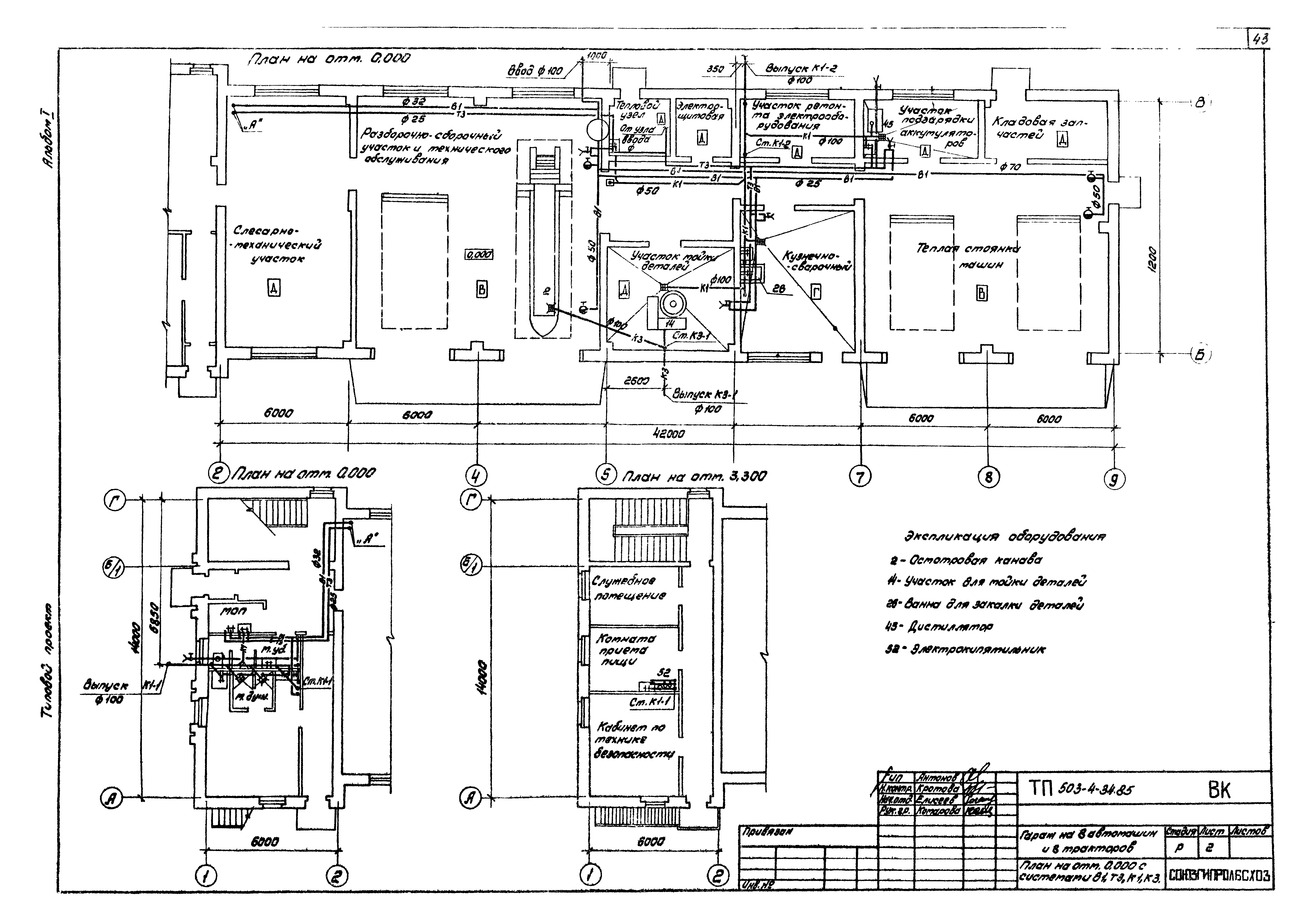 Типовой проект 503-4-34.85