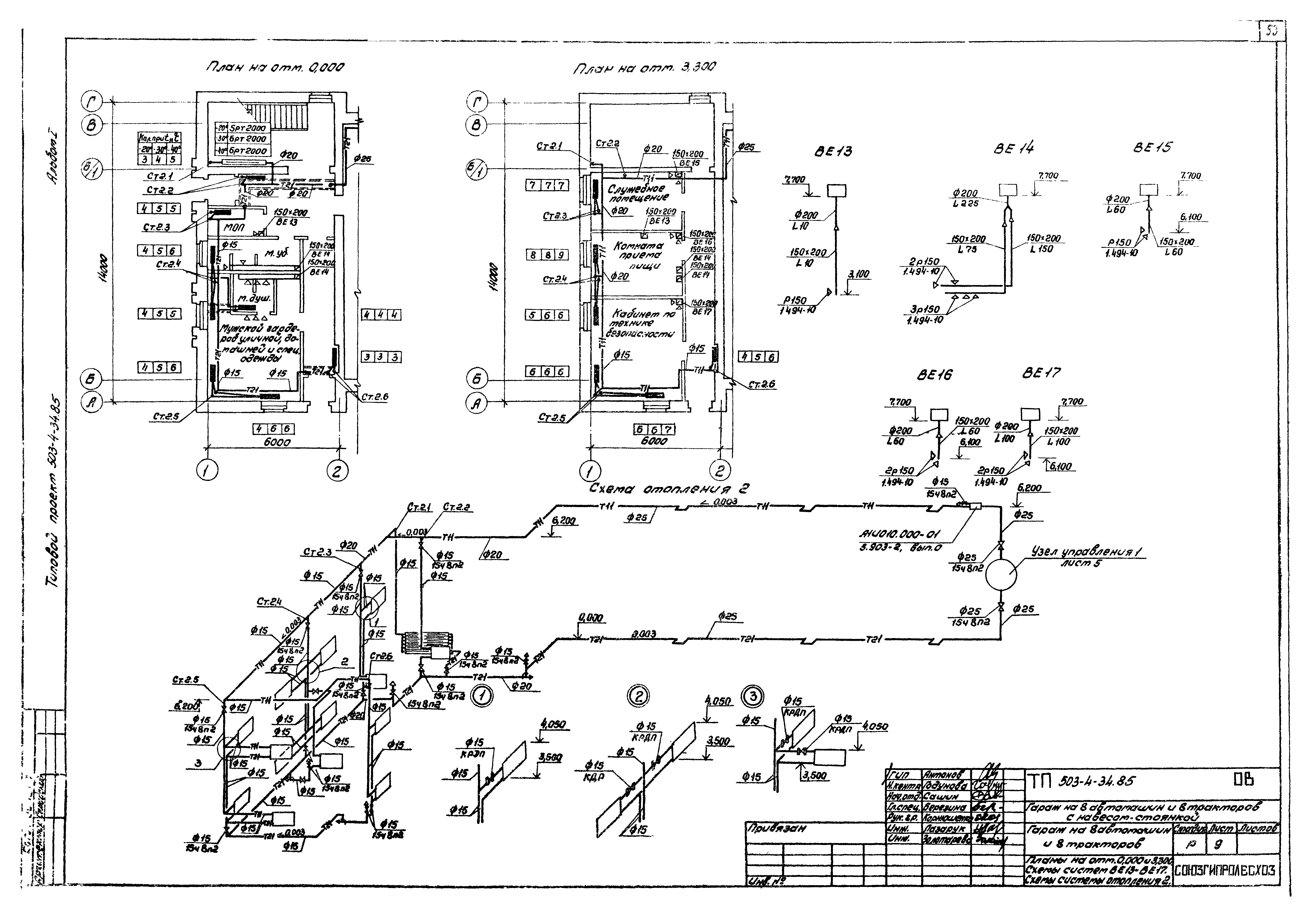 Типовой проект 503-4-34.85