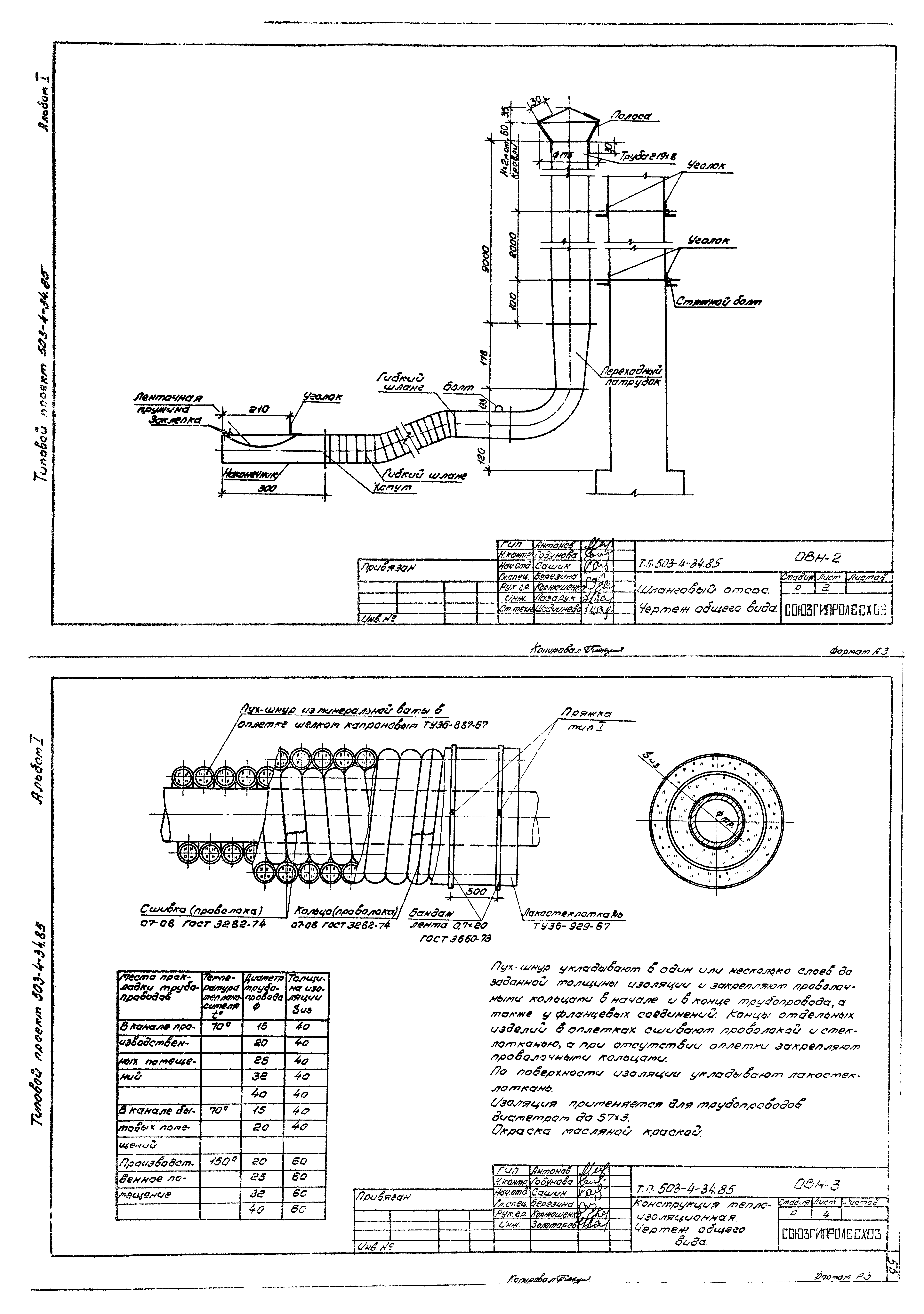 Типовой проект 503-4-34.85