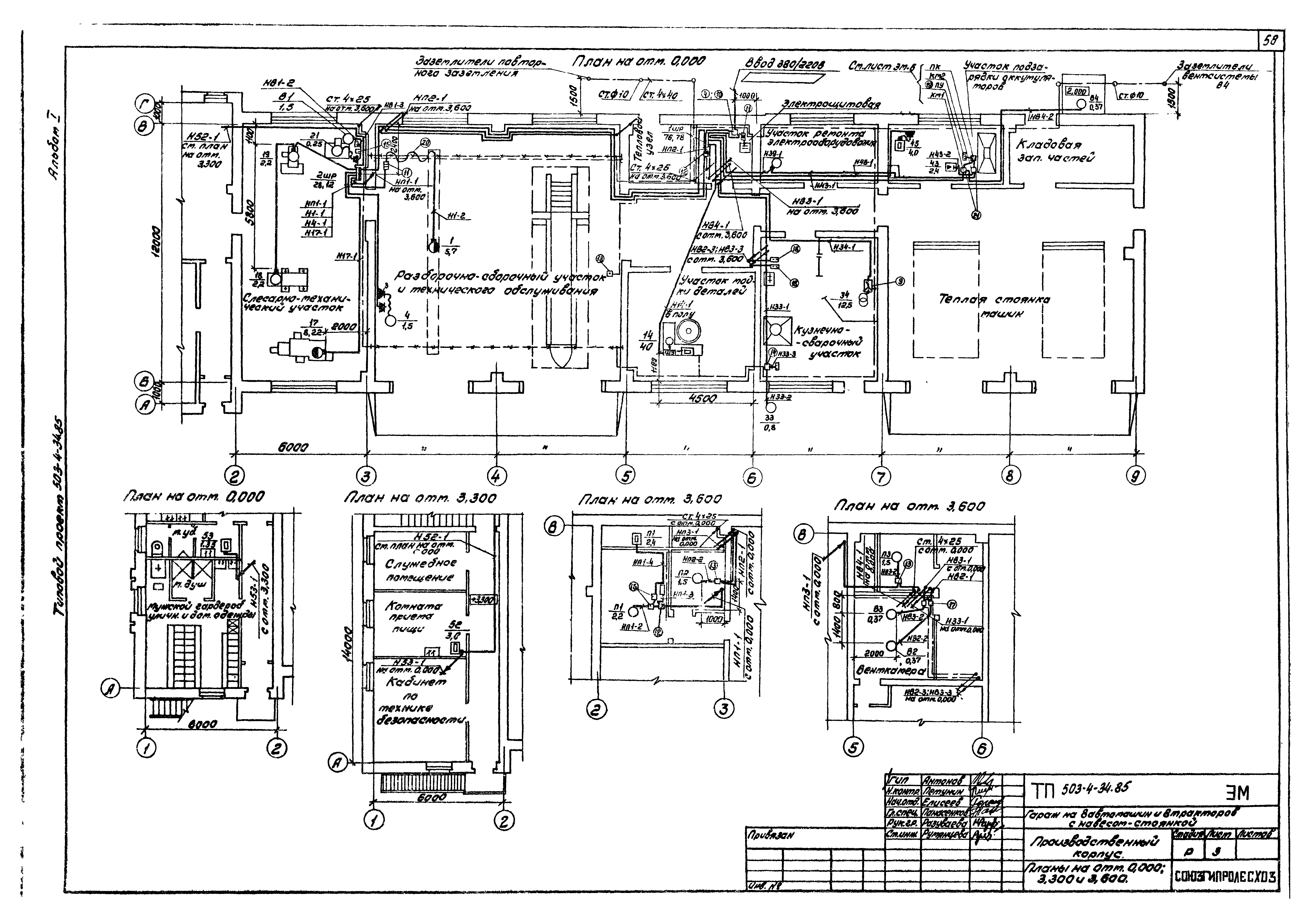 Типовой проект 503-4-34.85