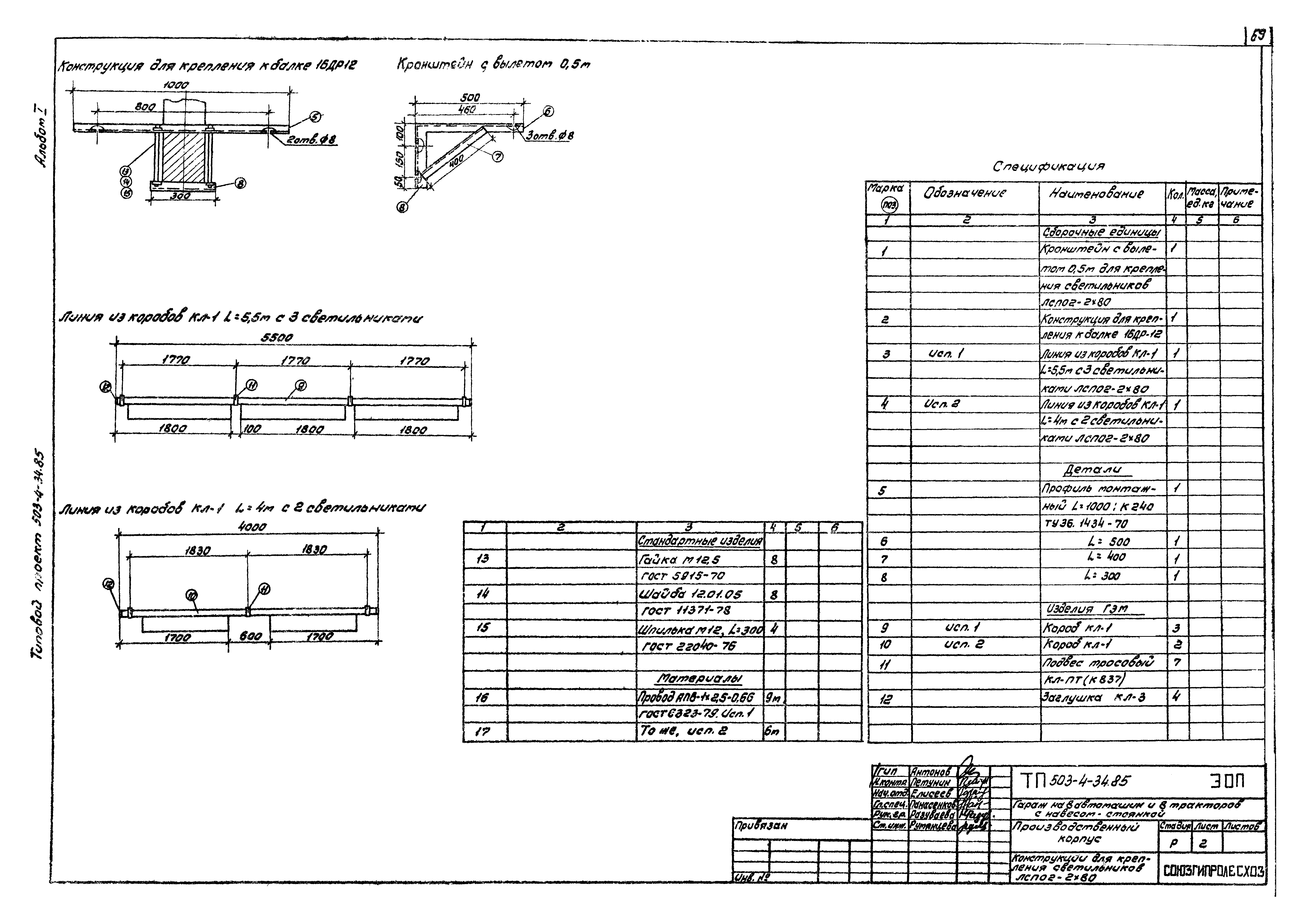 Типовой проект 503-4-34.85