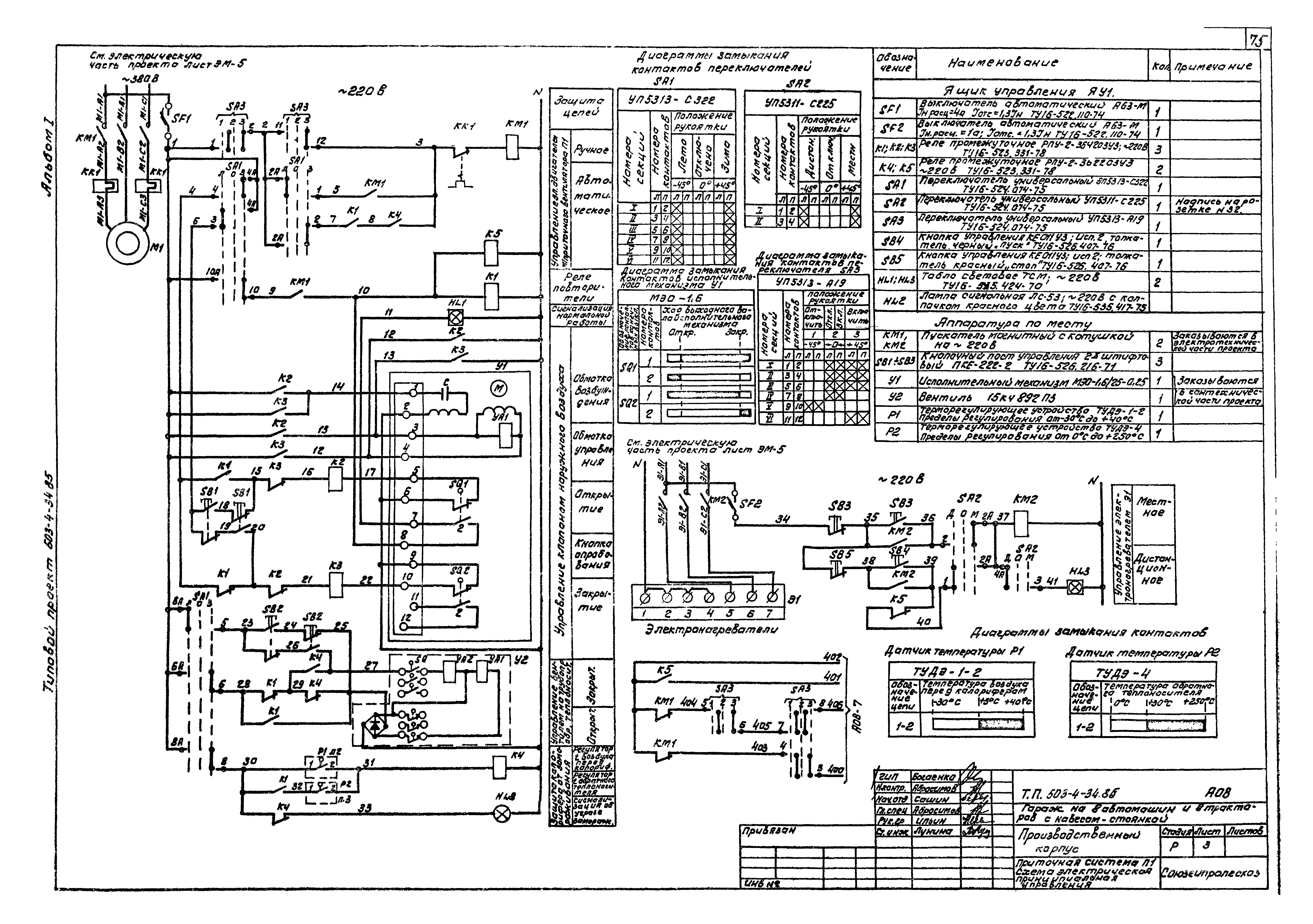 Типовой проект 503-4-34.85