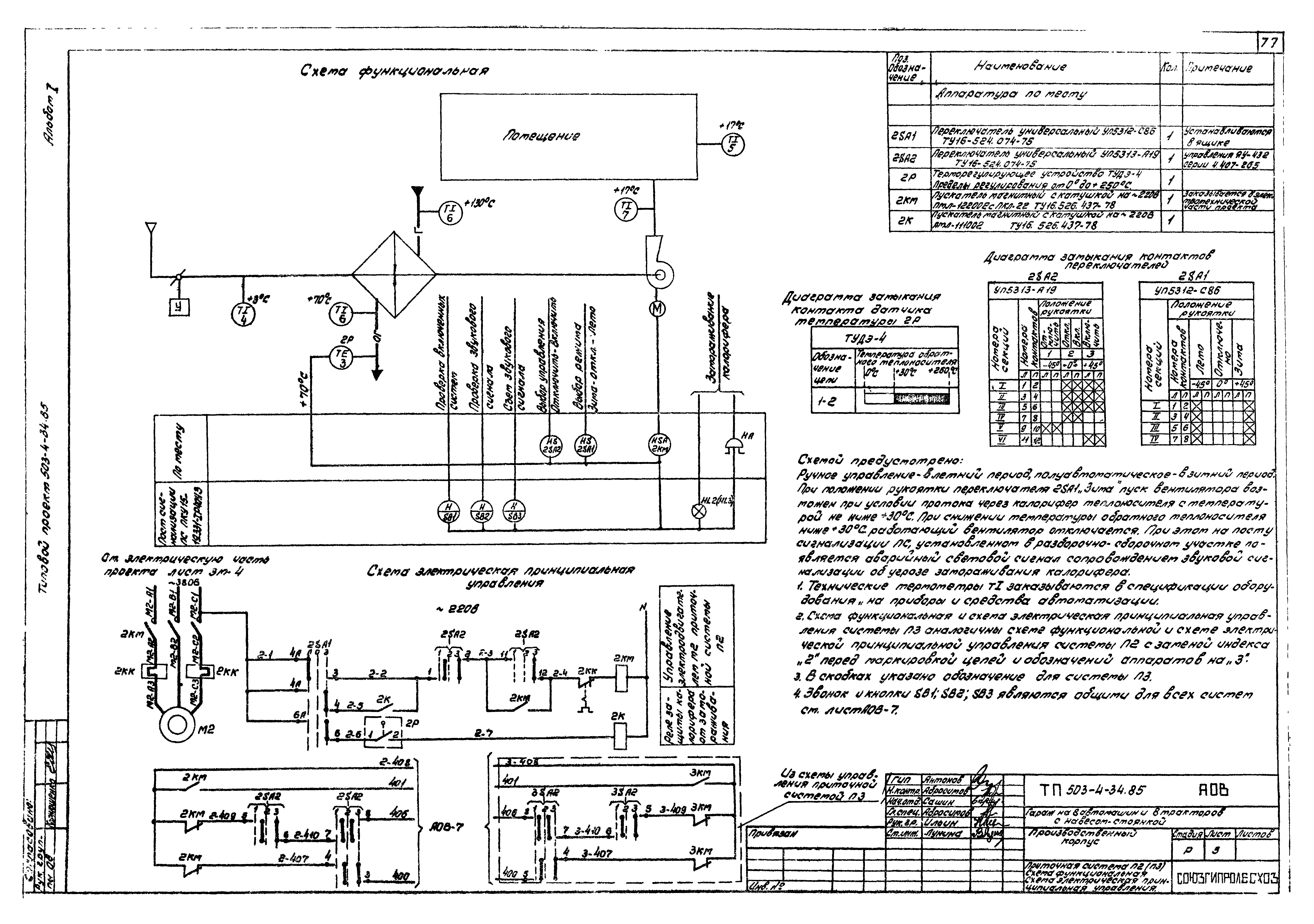 Типовой проект 503-4-34.85