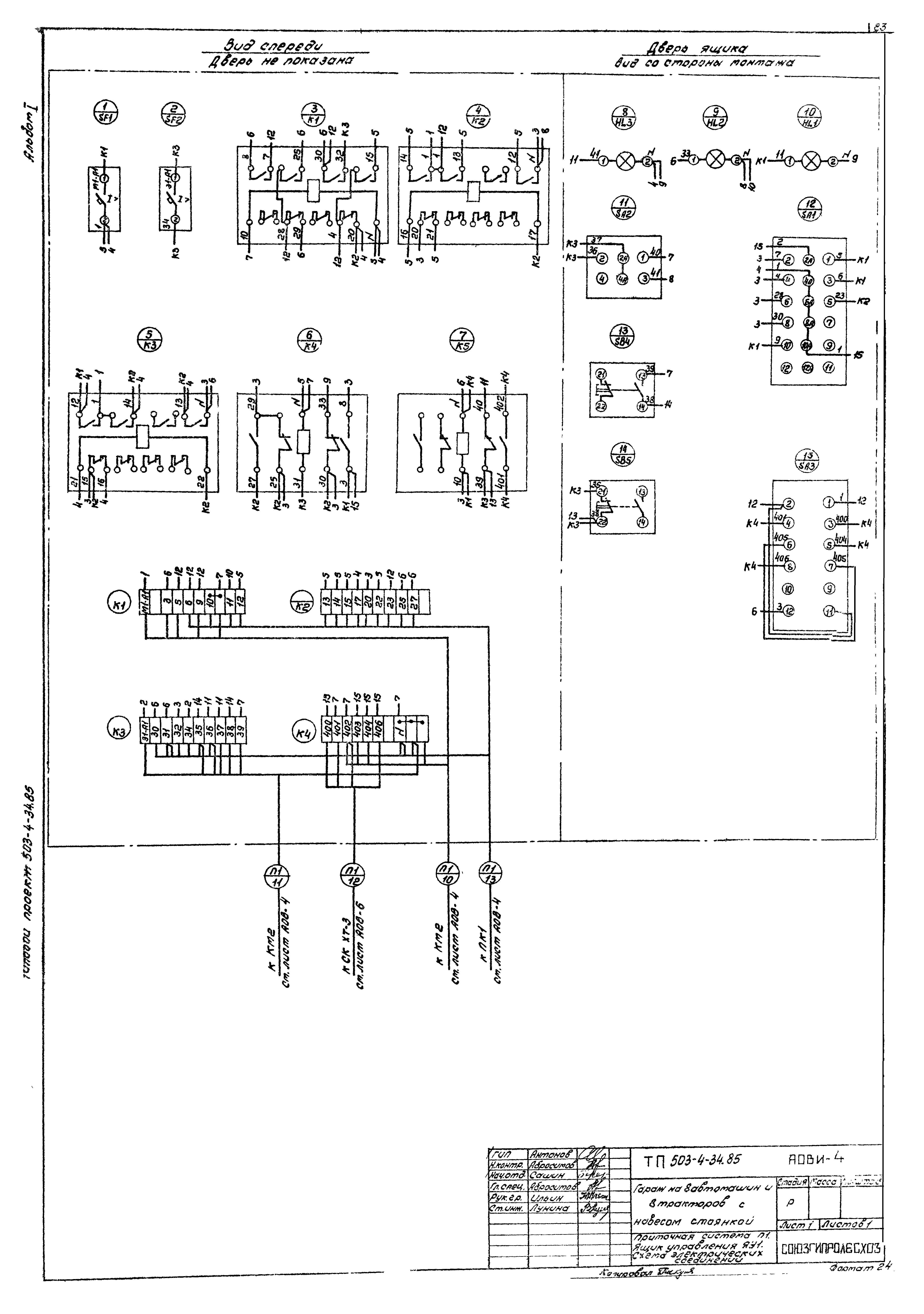 Типовой проект 503-4-34.85