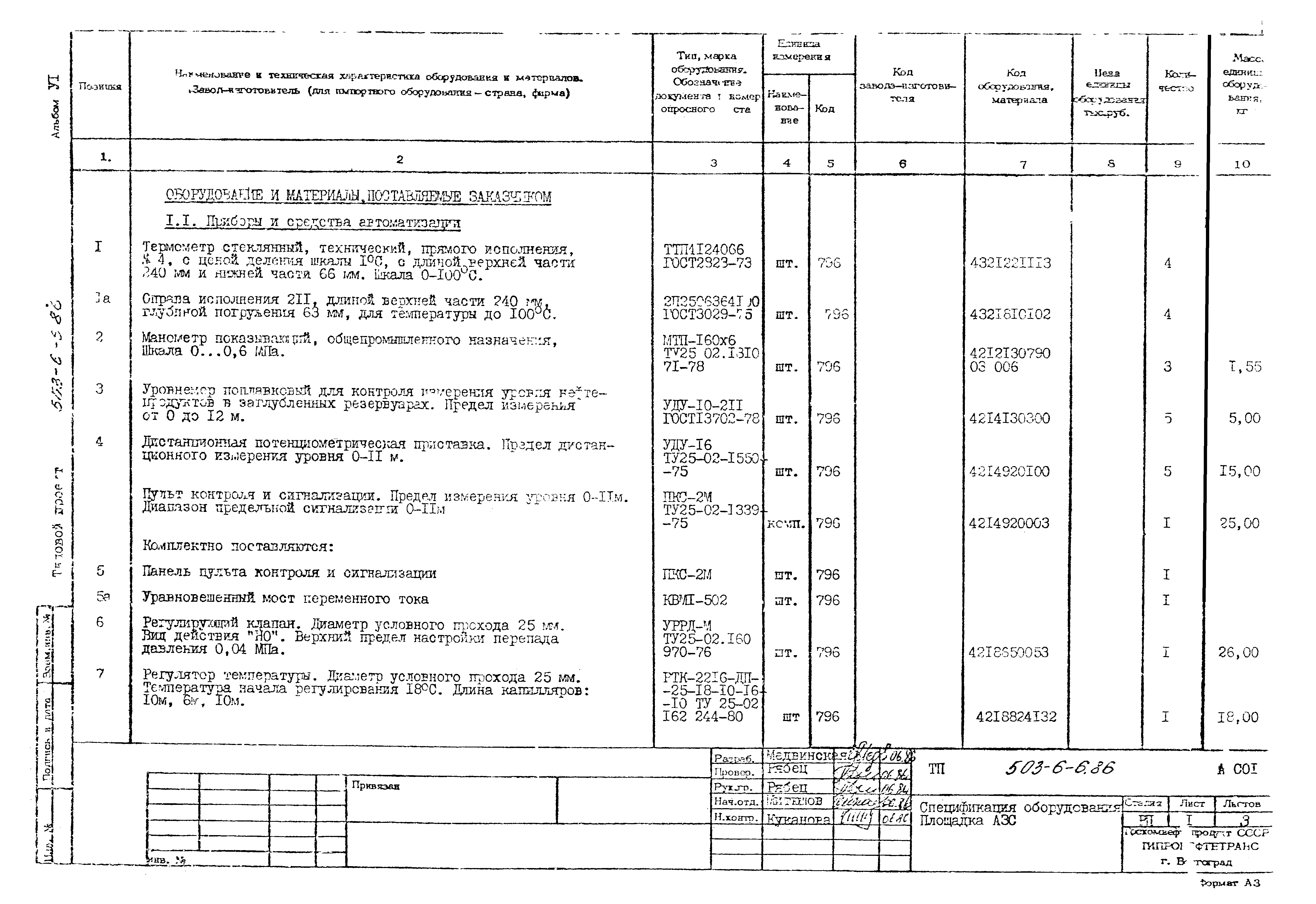 Типовой проект 503-6-6.86