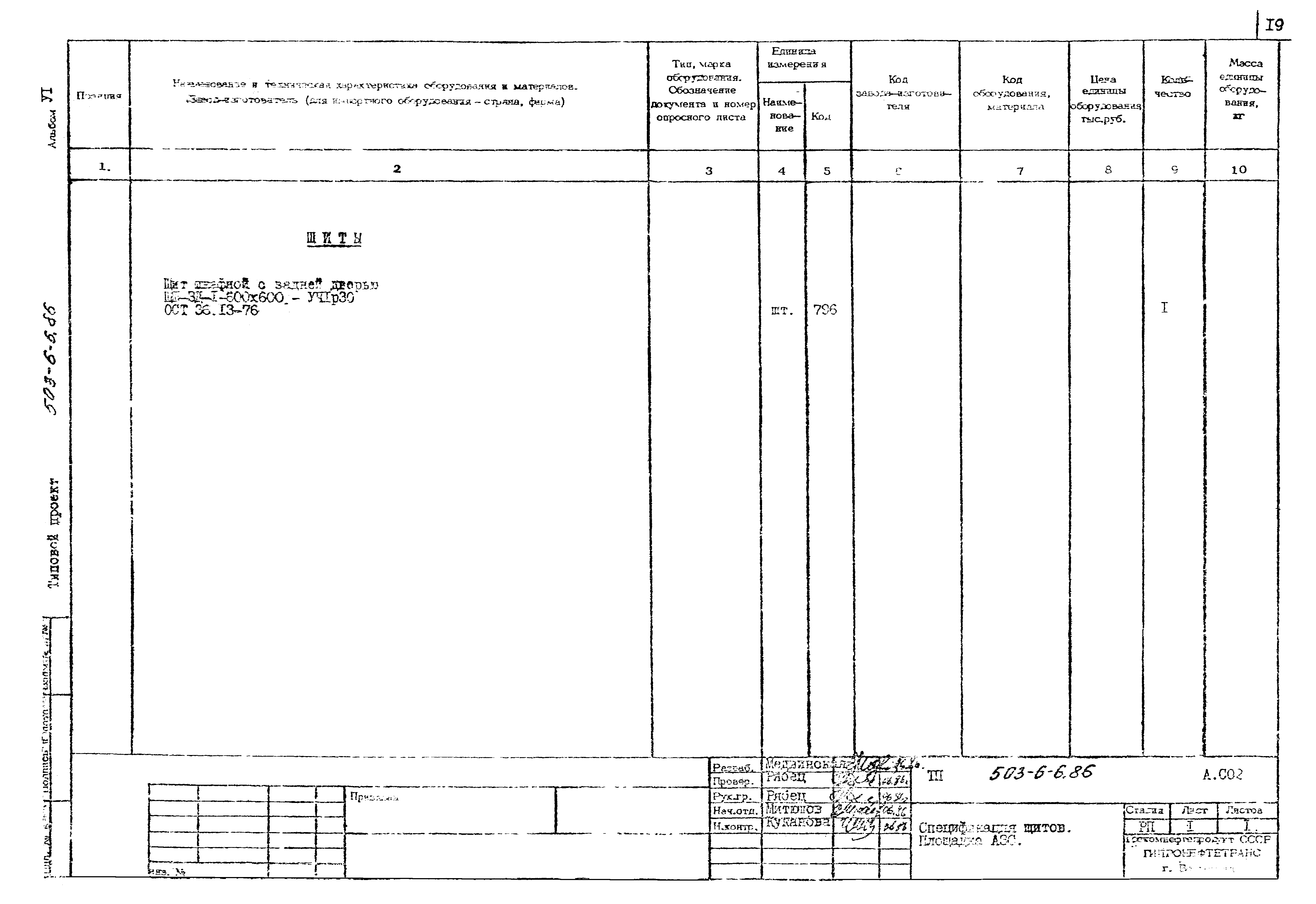 Типовой проект 503-6-6.86