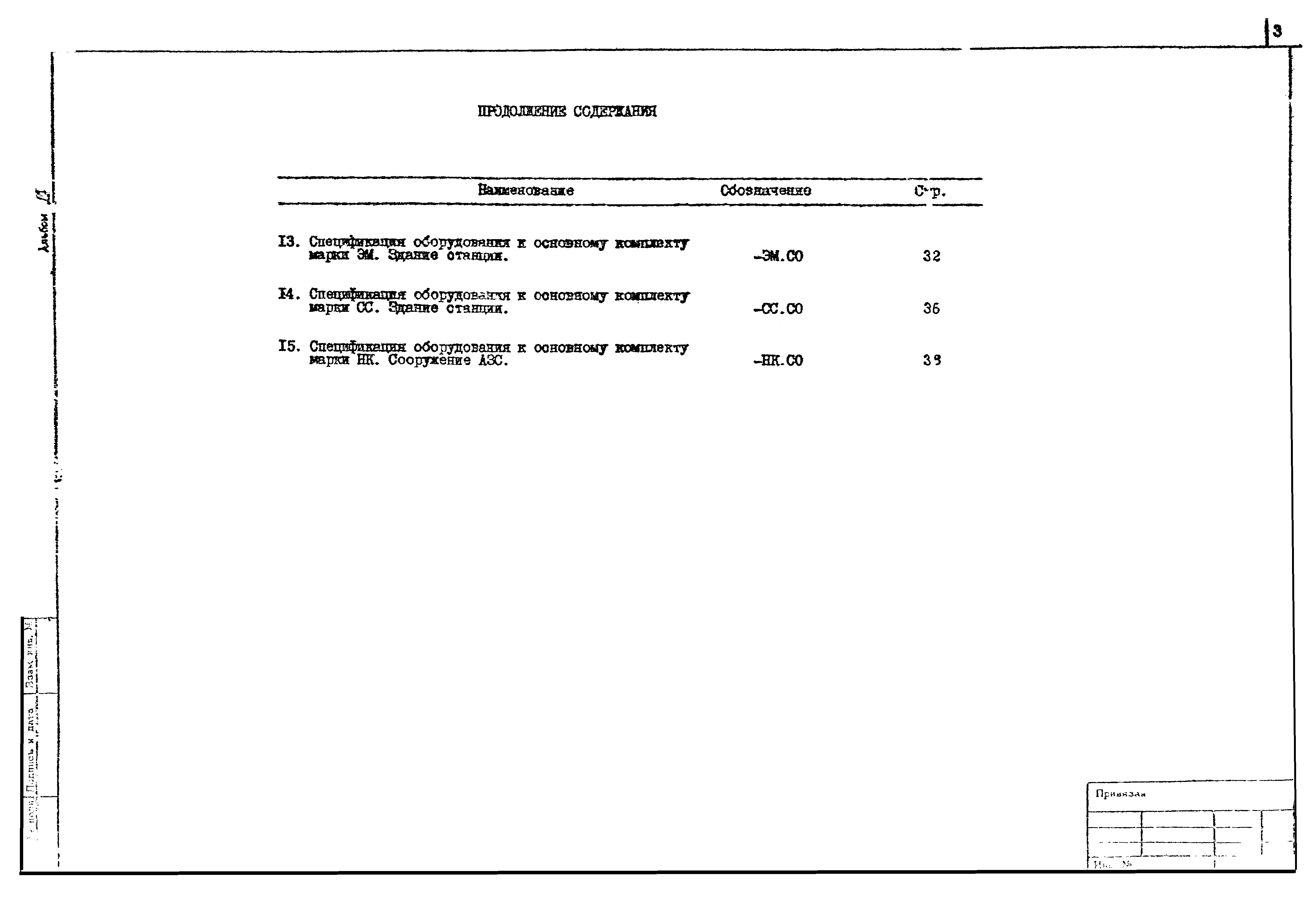 Типовой проект 503-6-6.86