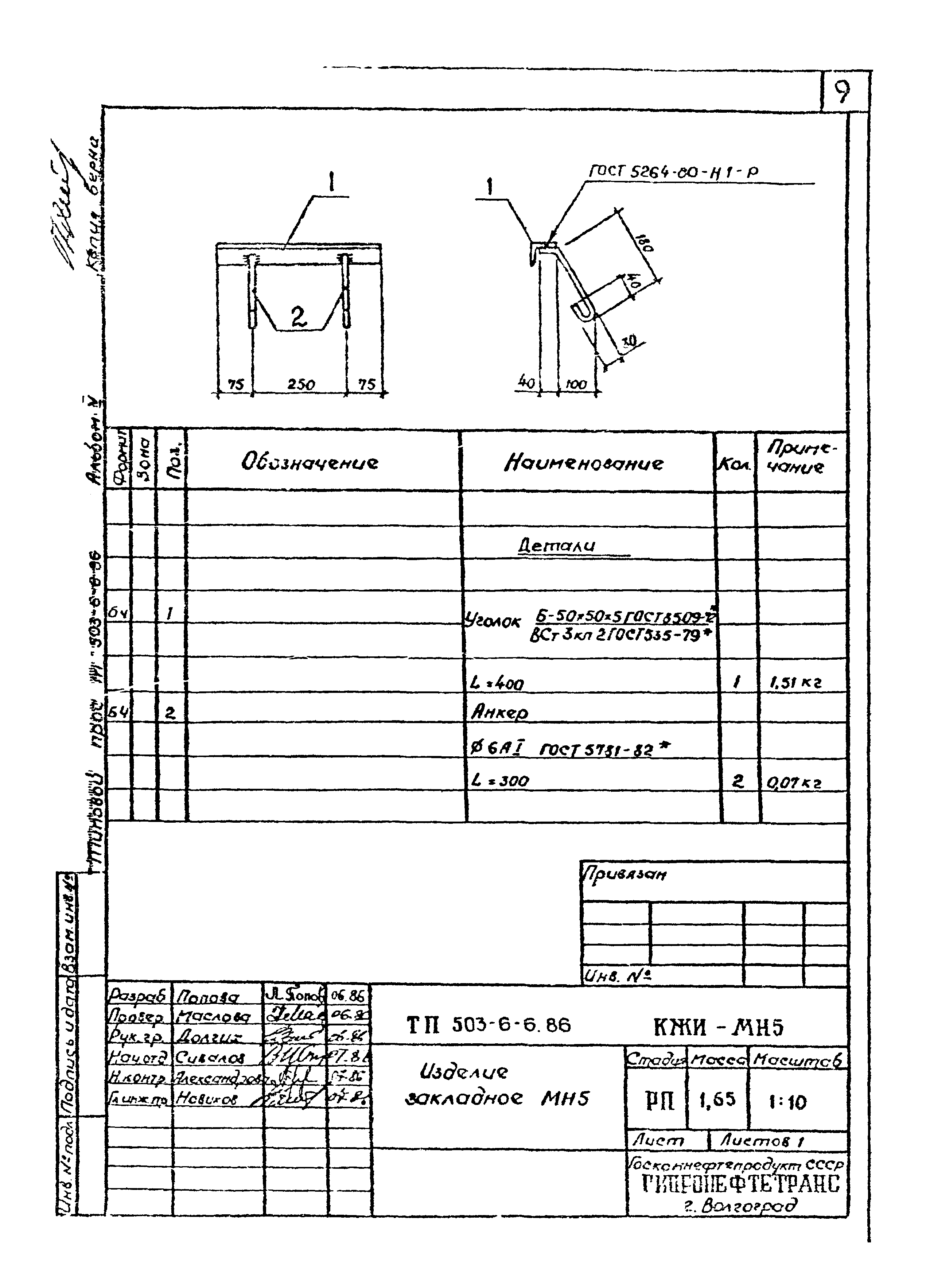 Типовой проект 503-6-6.86