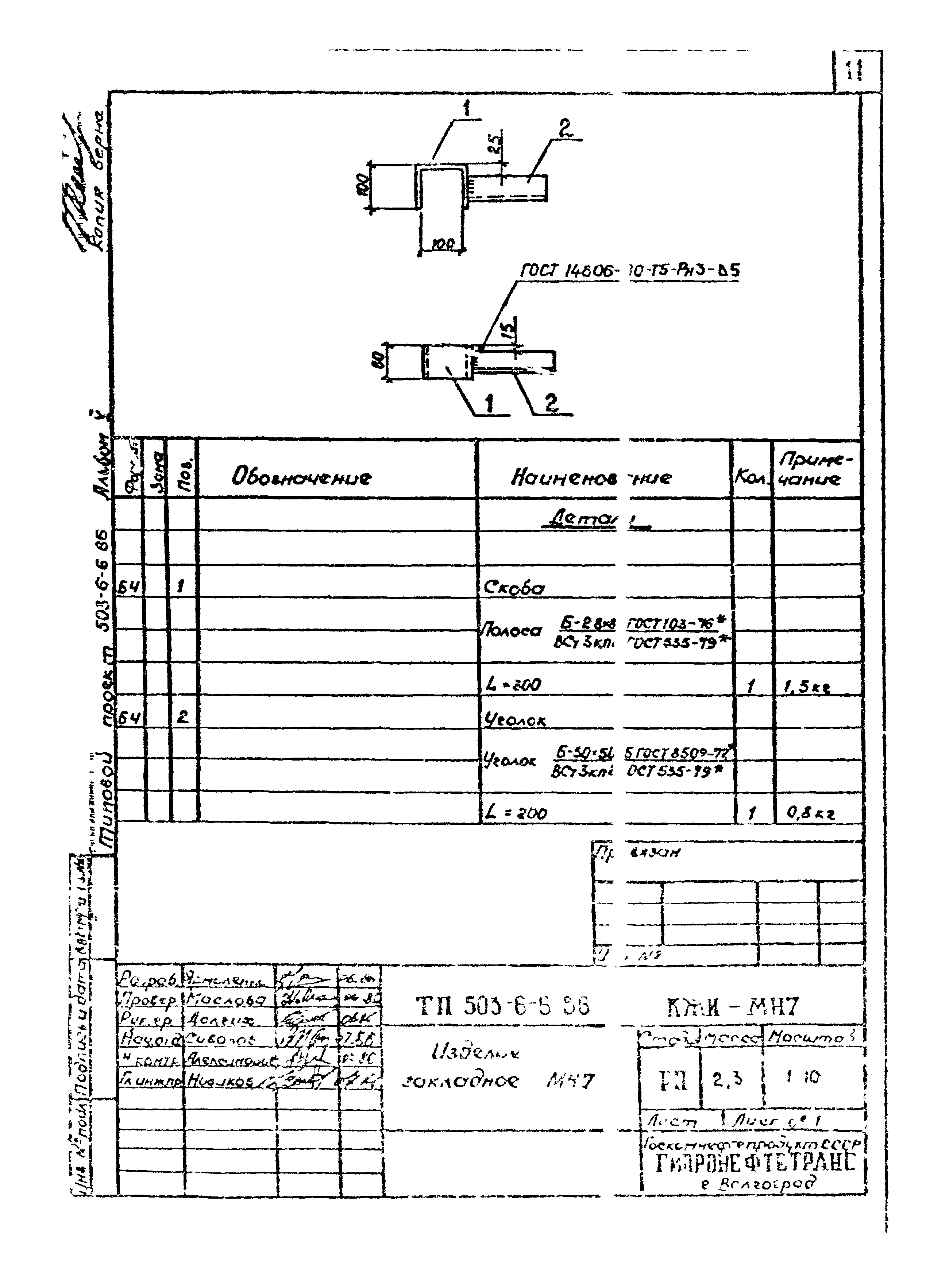Типовой проект 503-6-6.86
