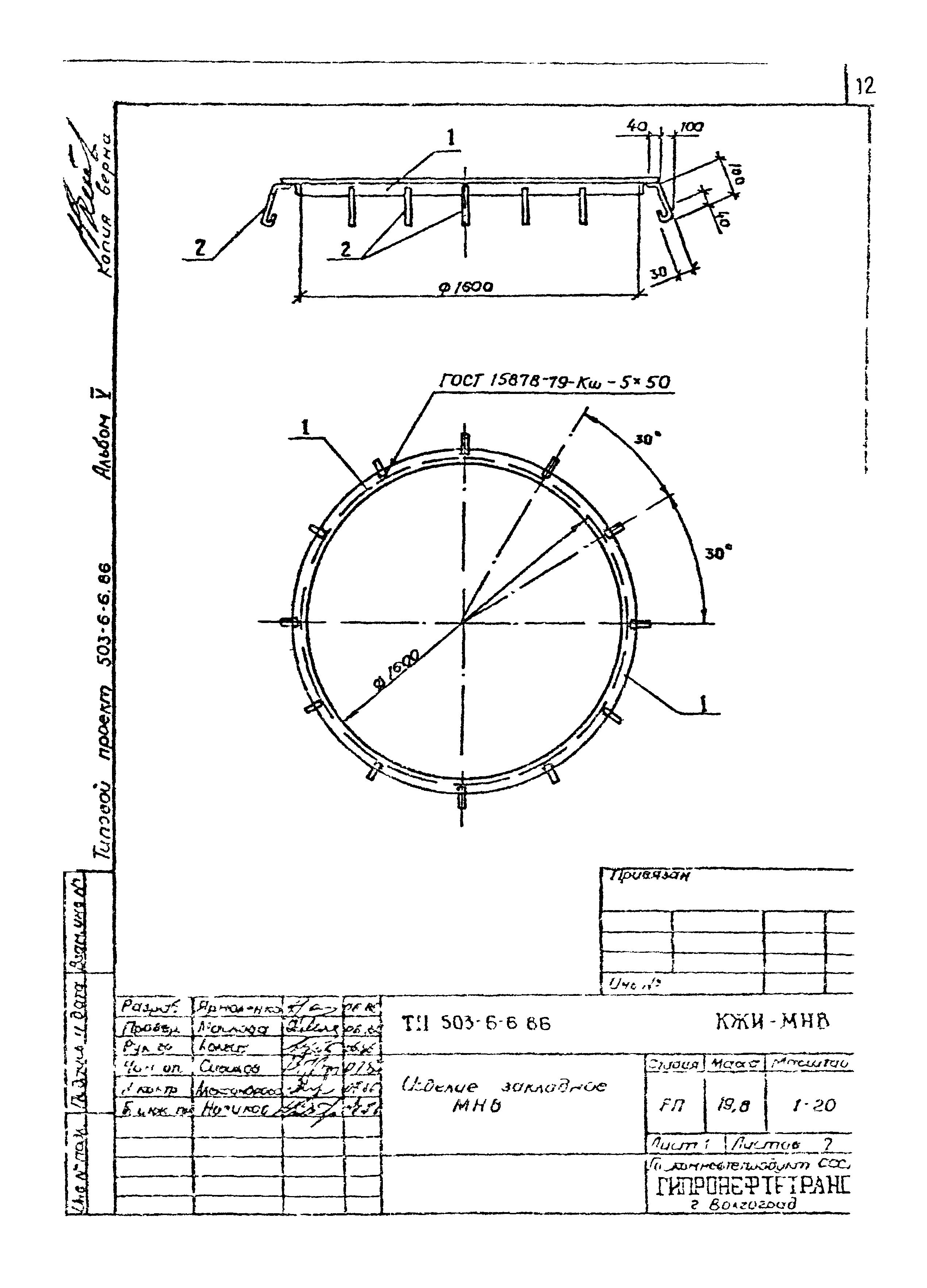 Типовой проект 503-6-6.86