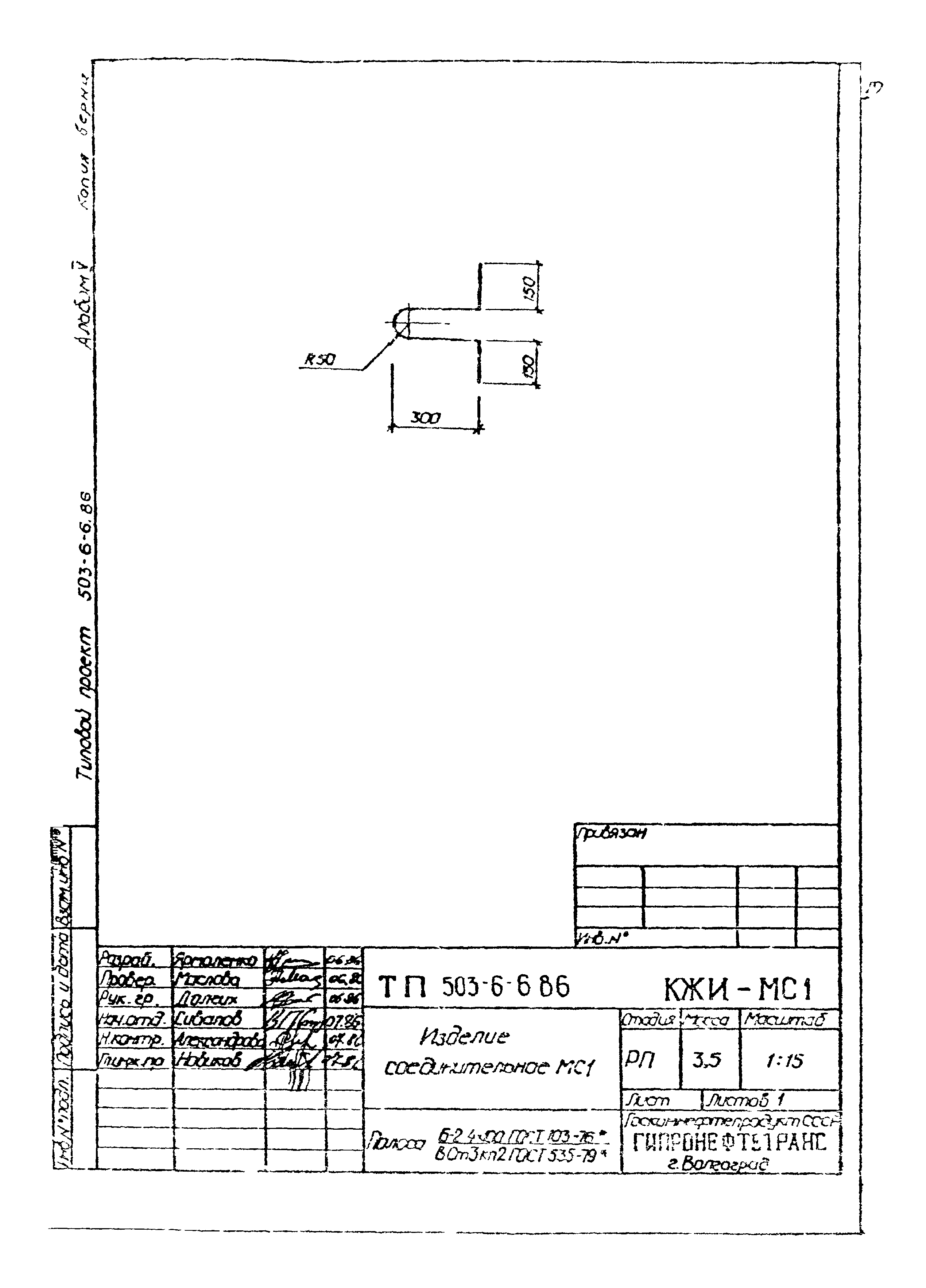 Типовой проект 503-6-6.86