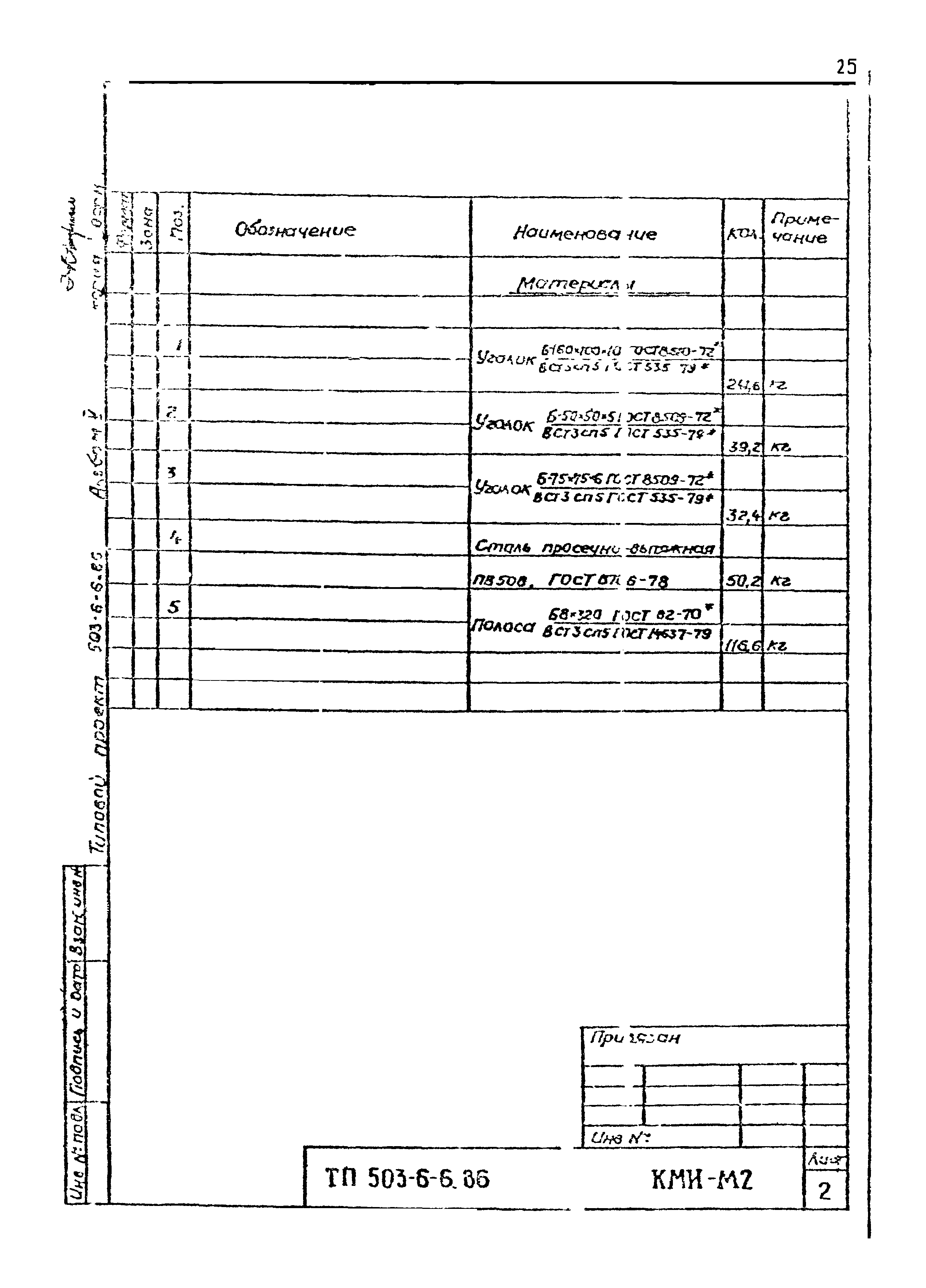 Типовой проект 503-6-6.86