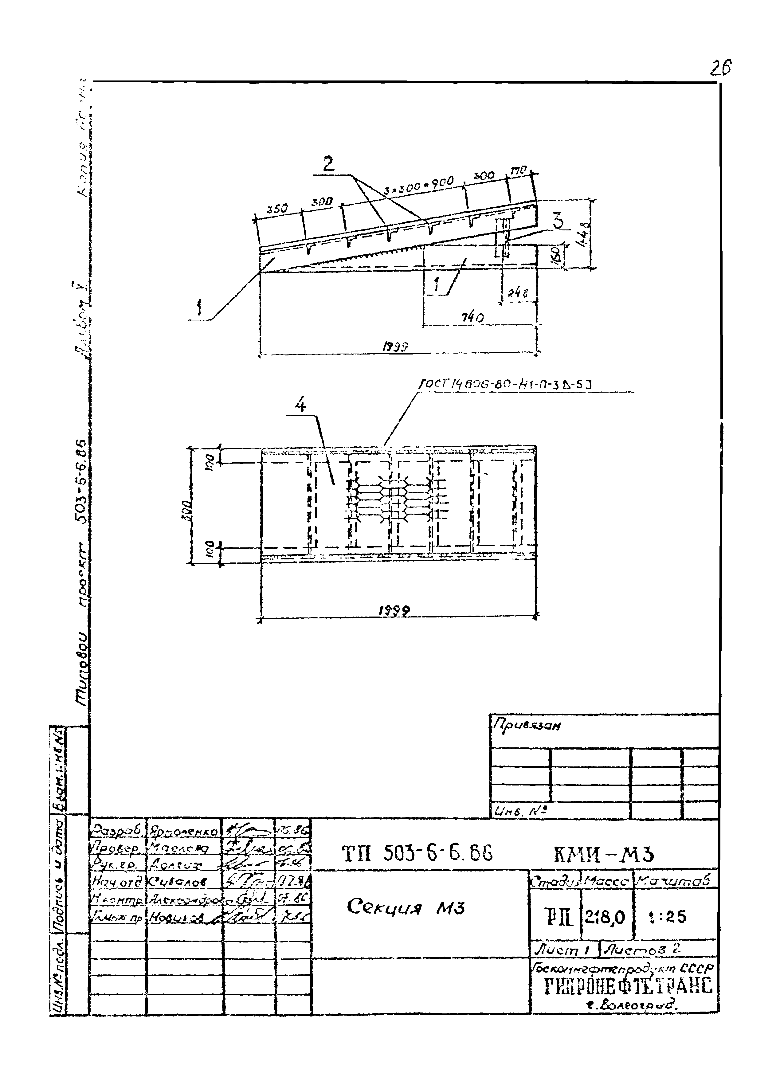 Типовой проект 503-6-6.86