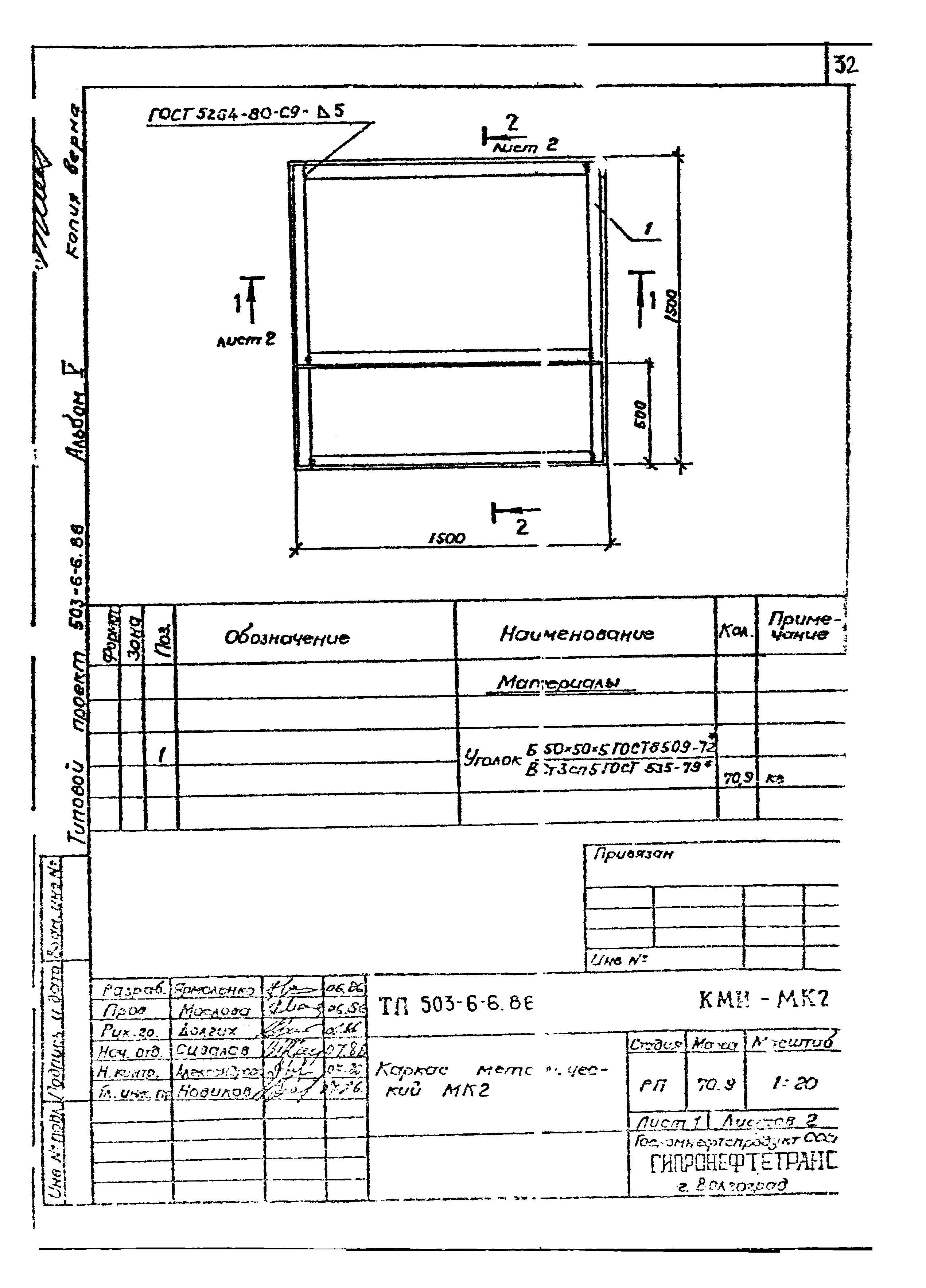 Типовой проект 503-6-6.86