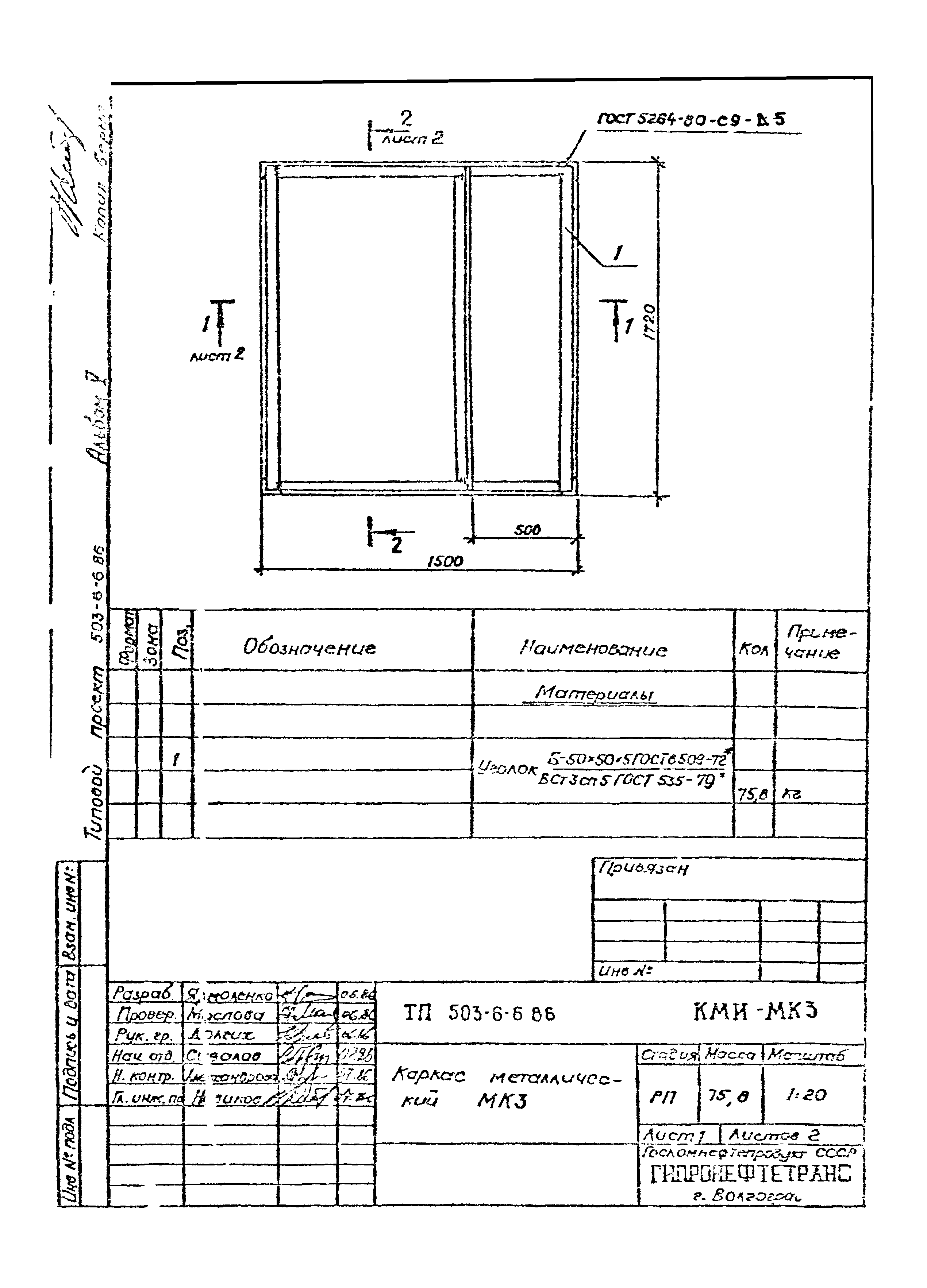 Типовой проект 503-6-6.86