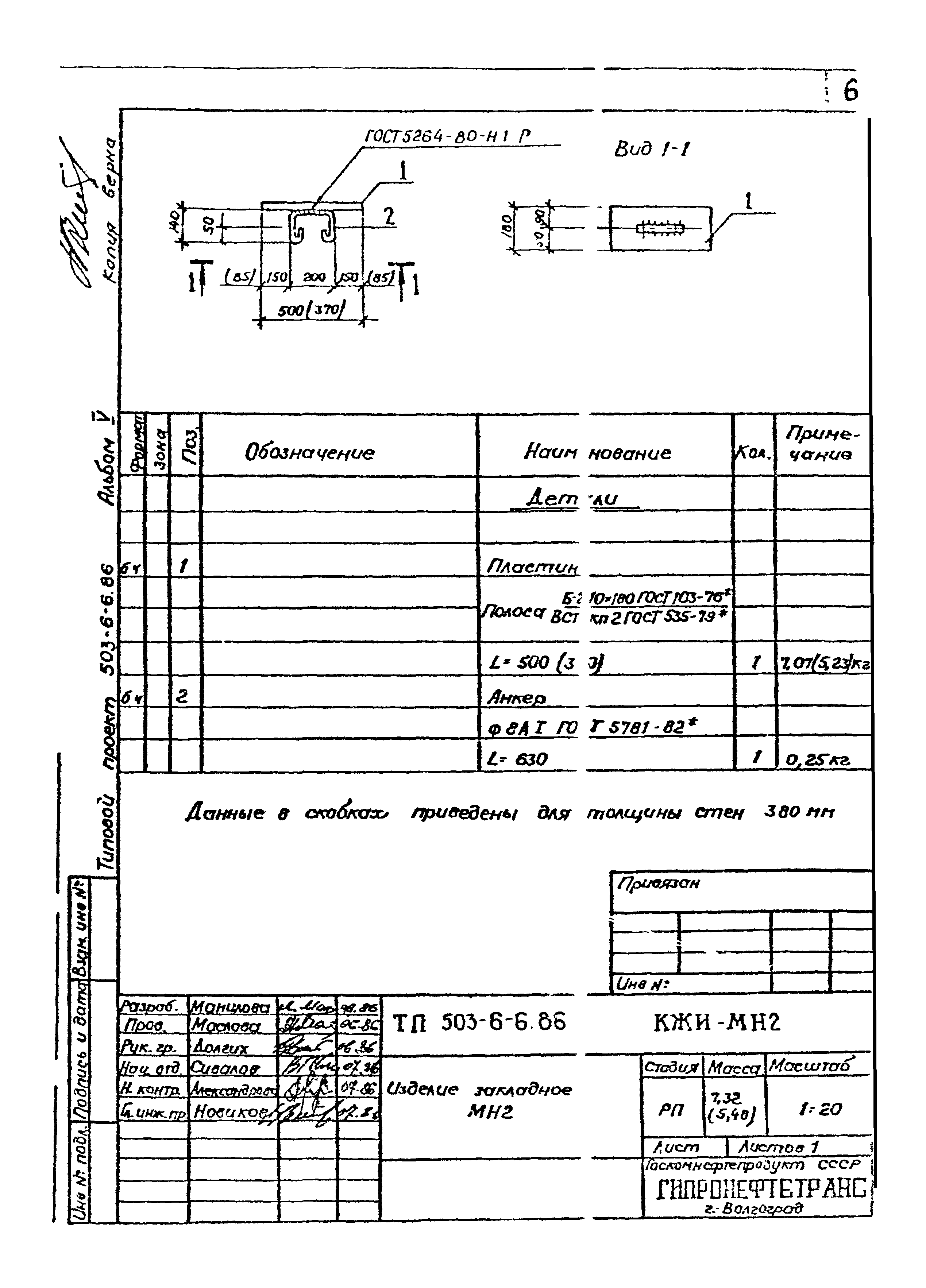 Типовой проект 503-6-6.86