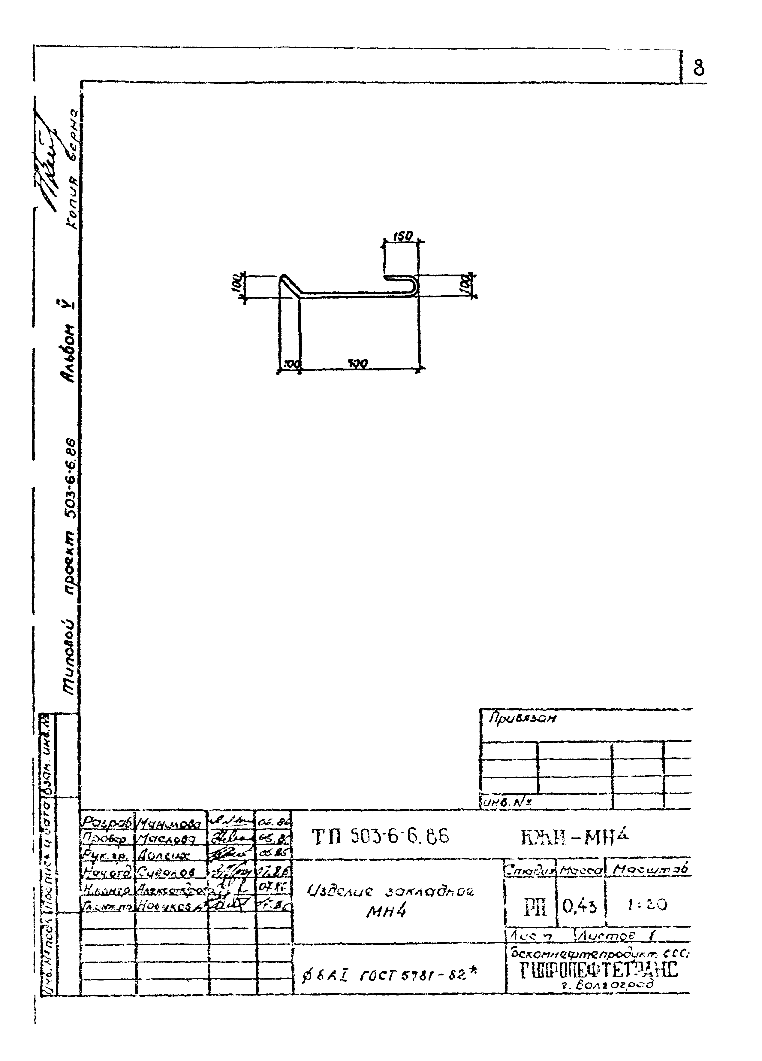 Типовой проект 503-6-6.86