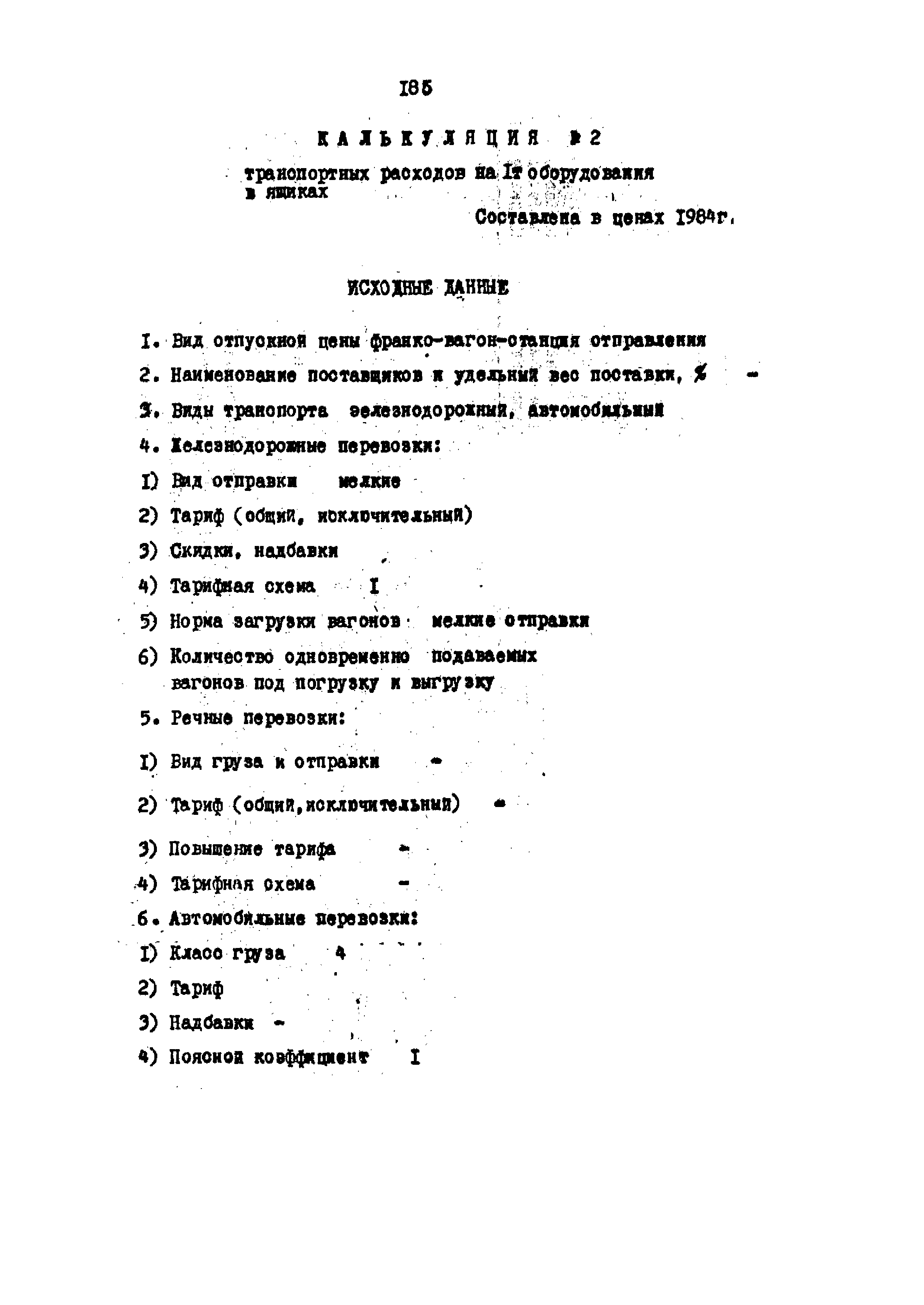 Типовой проект 503-2-10.84