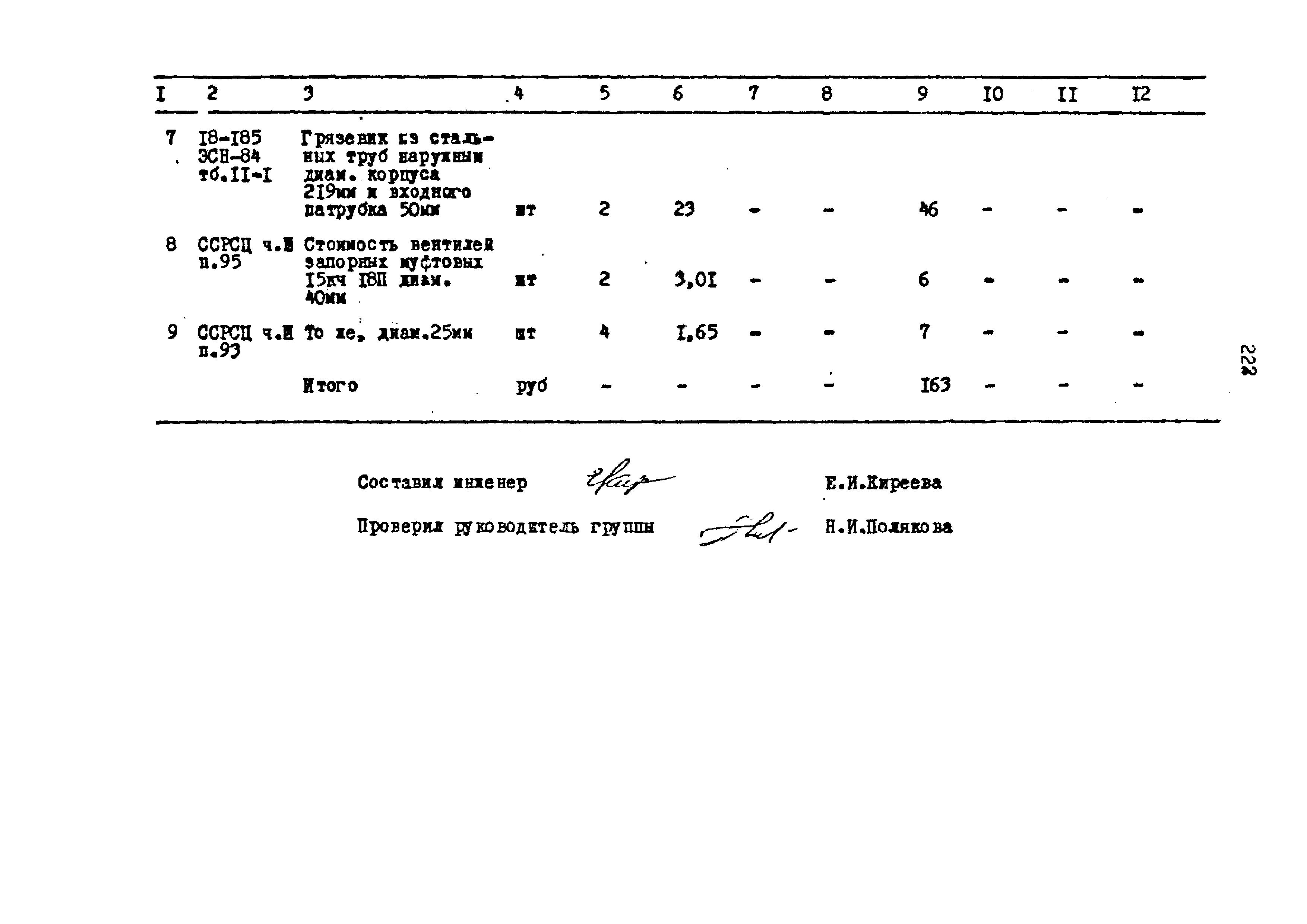 Типовой проект 503-2-10.84