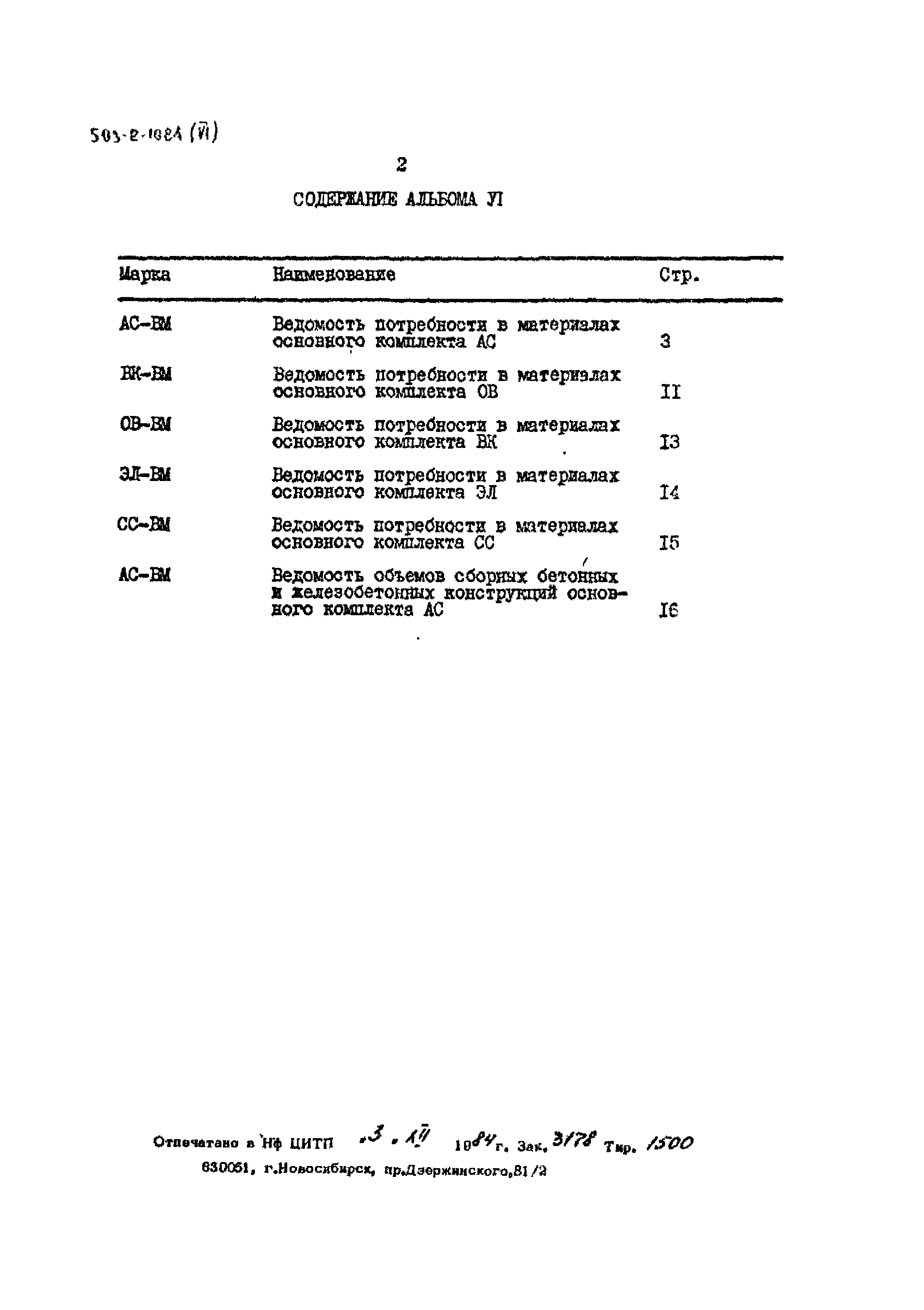 Типовой проект 503-2-10.84