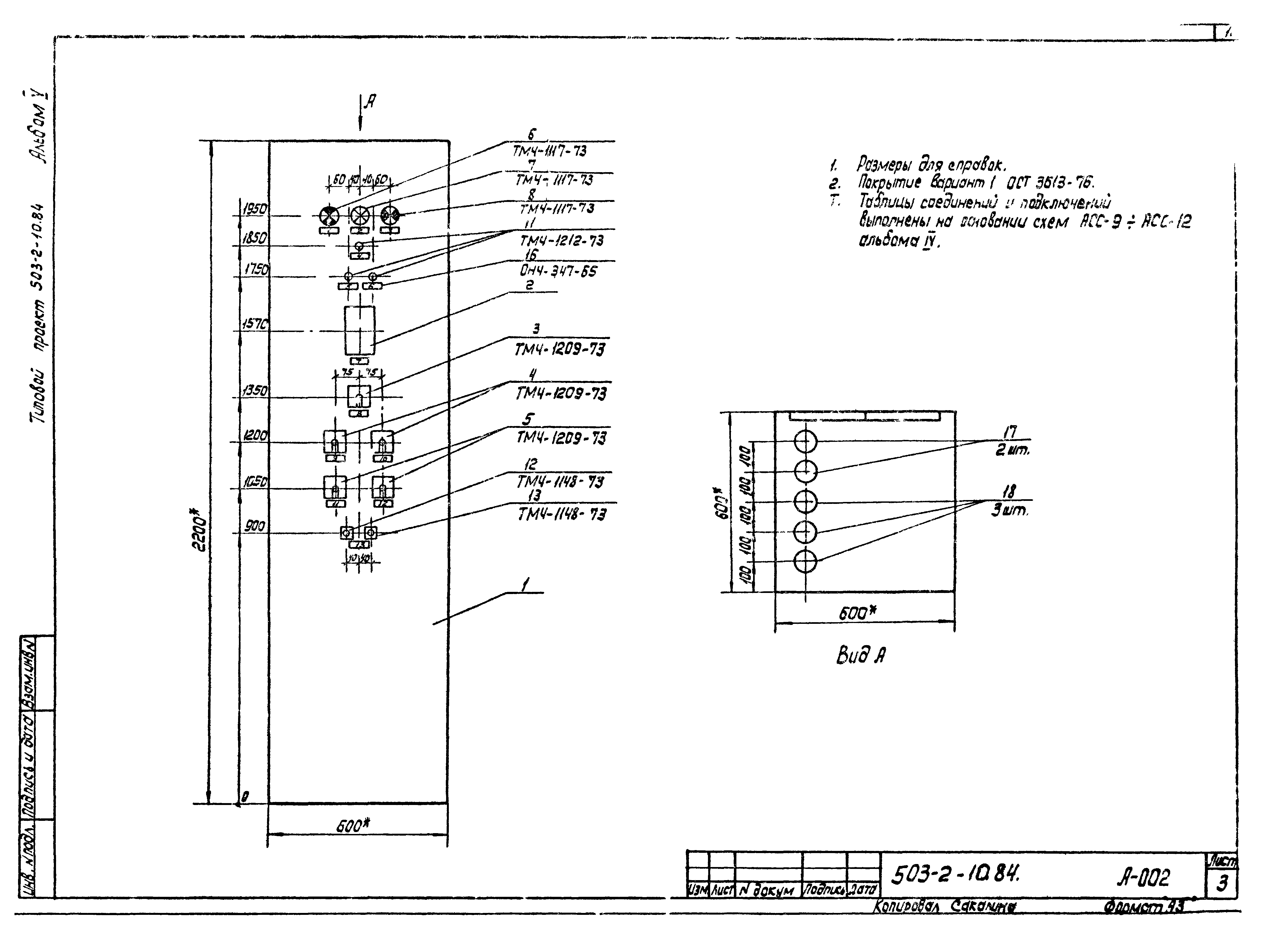 Типовой проект 503-2-10.84