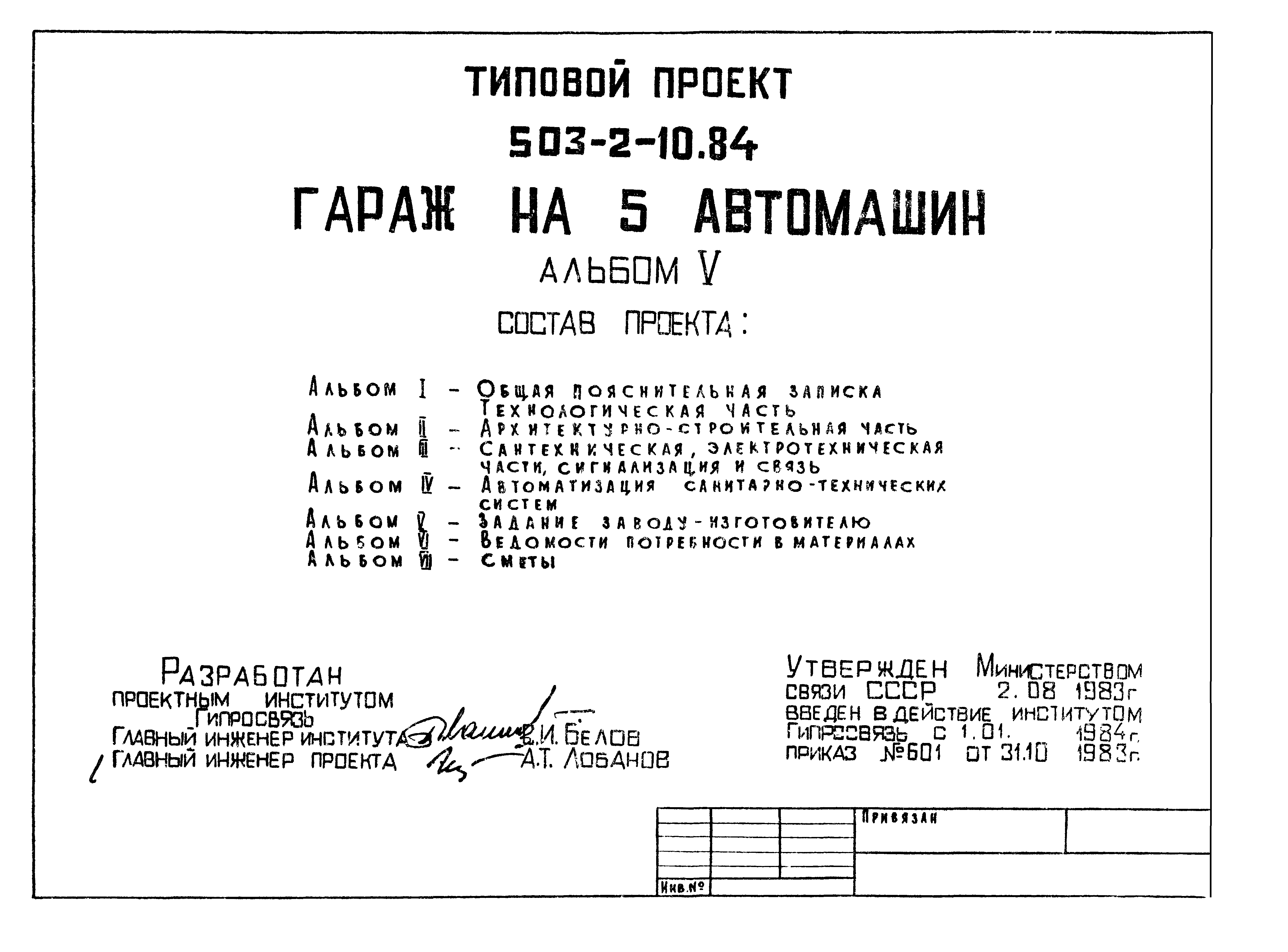 Типовой проект 503-2-10.84