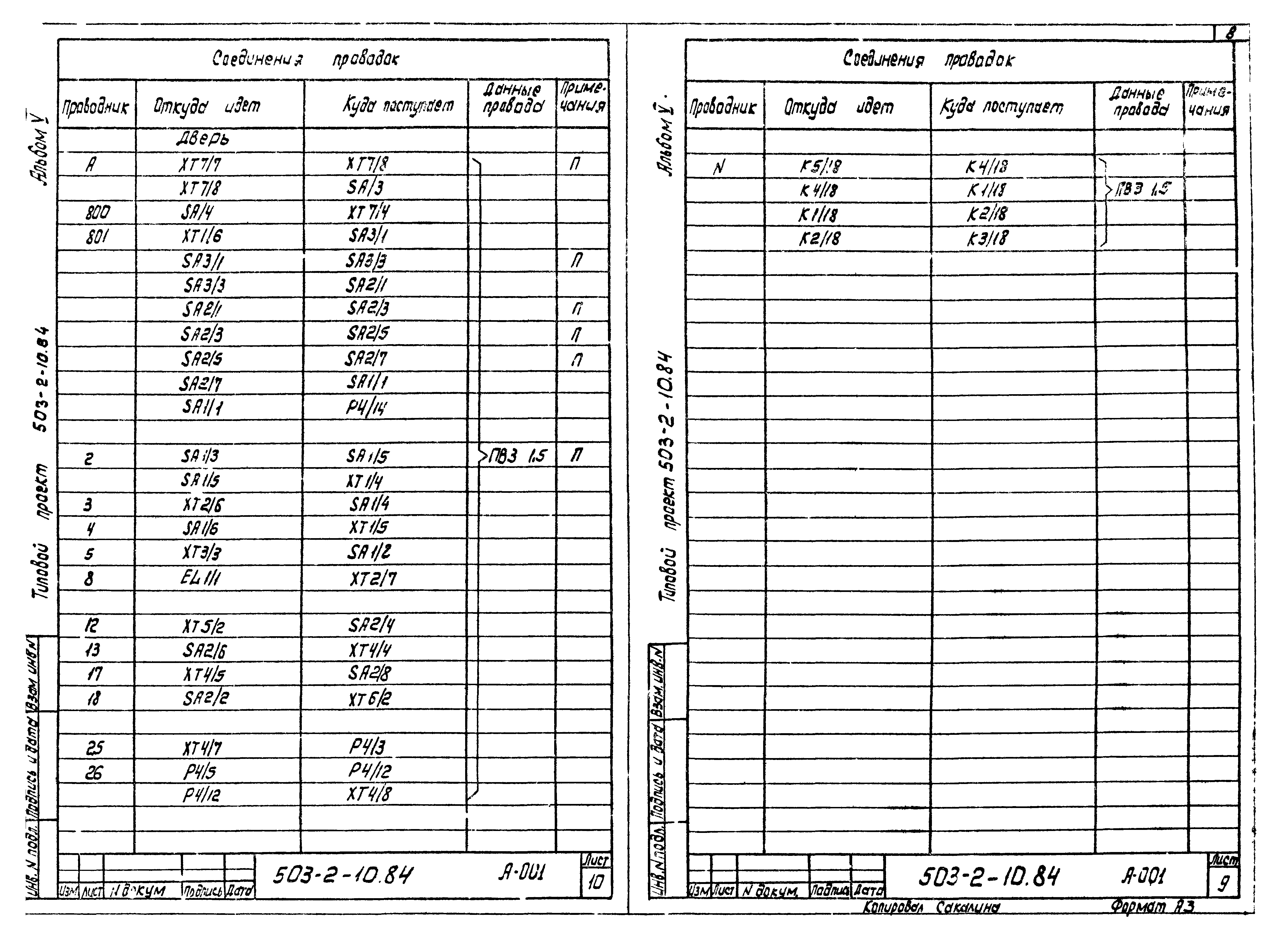 Типовой проект 503-2-10.84