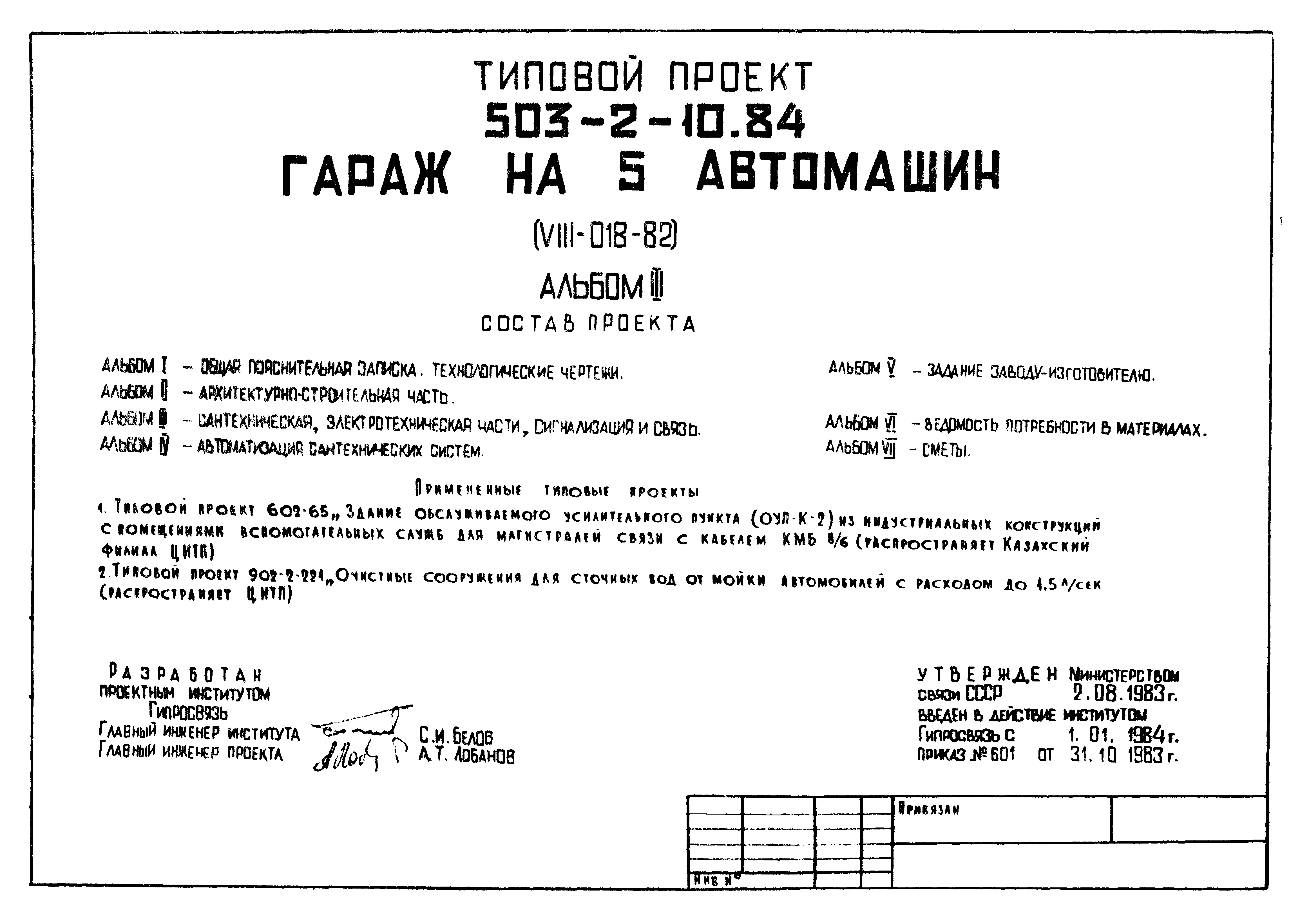 Типовой проект 503-2-10.84