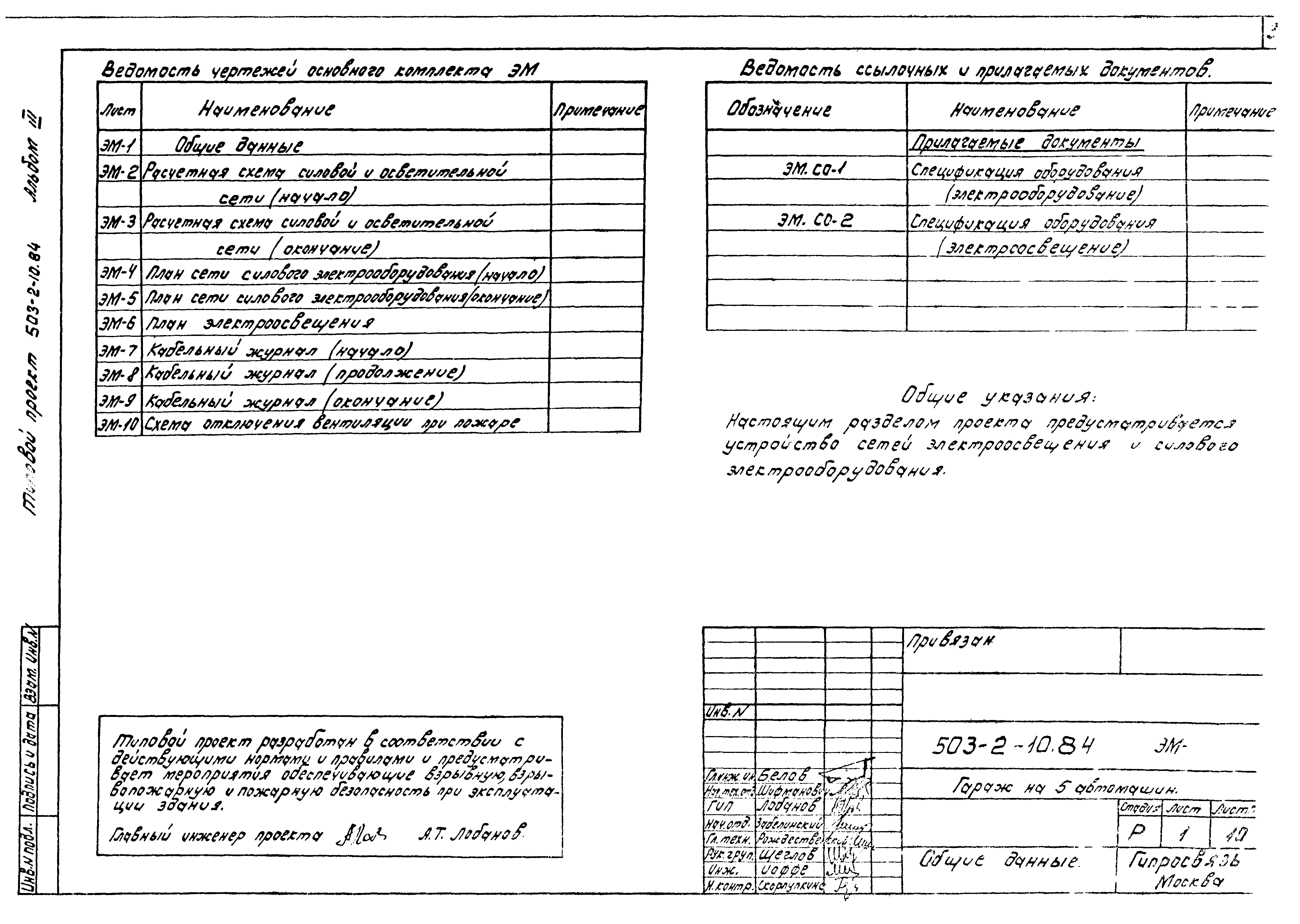 Типовой проект 503-2-10.84