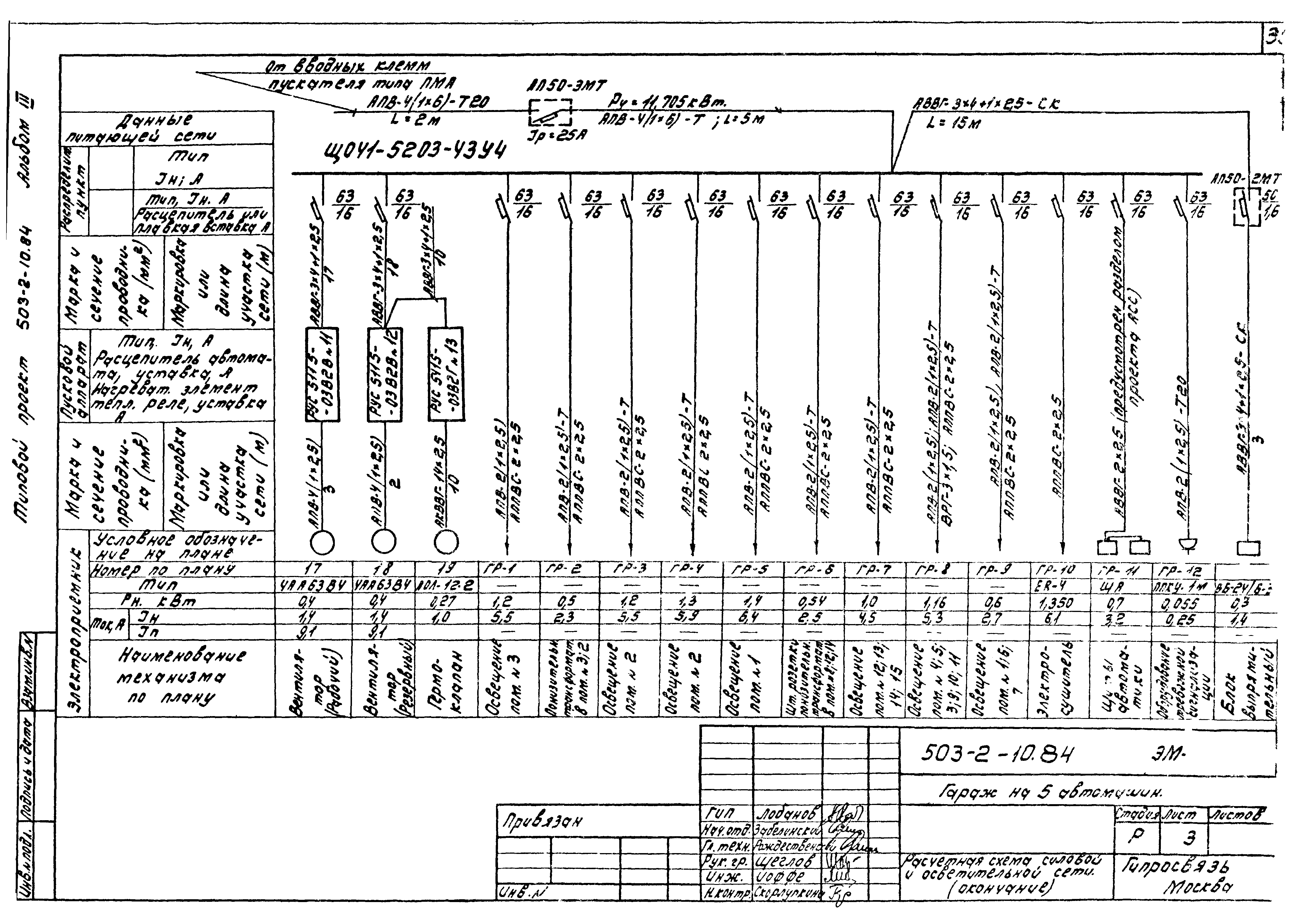 Типовой проект 503-2-10.84